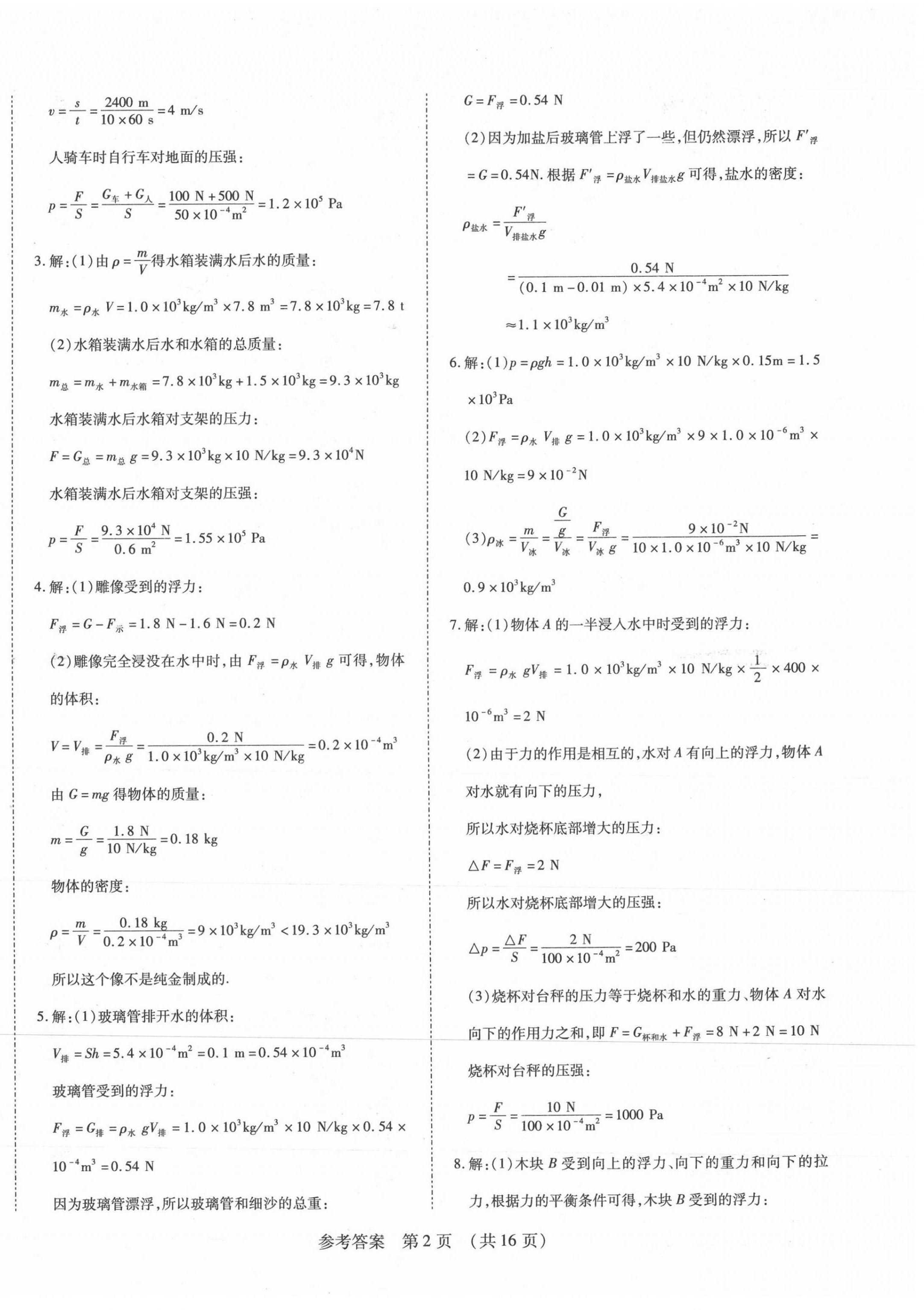 2021年期末大贏家八年級(jí)物理下冊(cè)人教版江西專(zhuān)版 第2頁(yè)