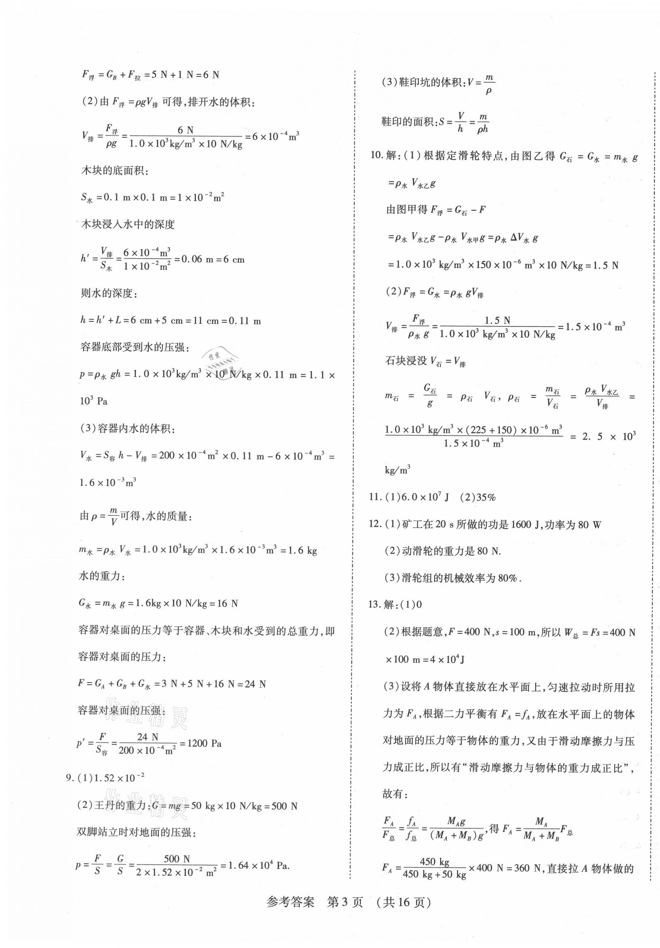 2021年期末大贏家八年級物理下冊人教版江西專版 第3頁
