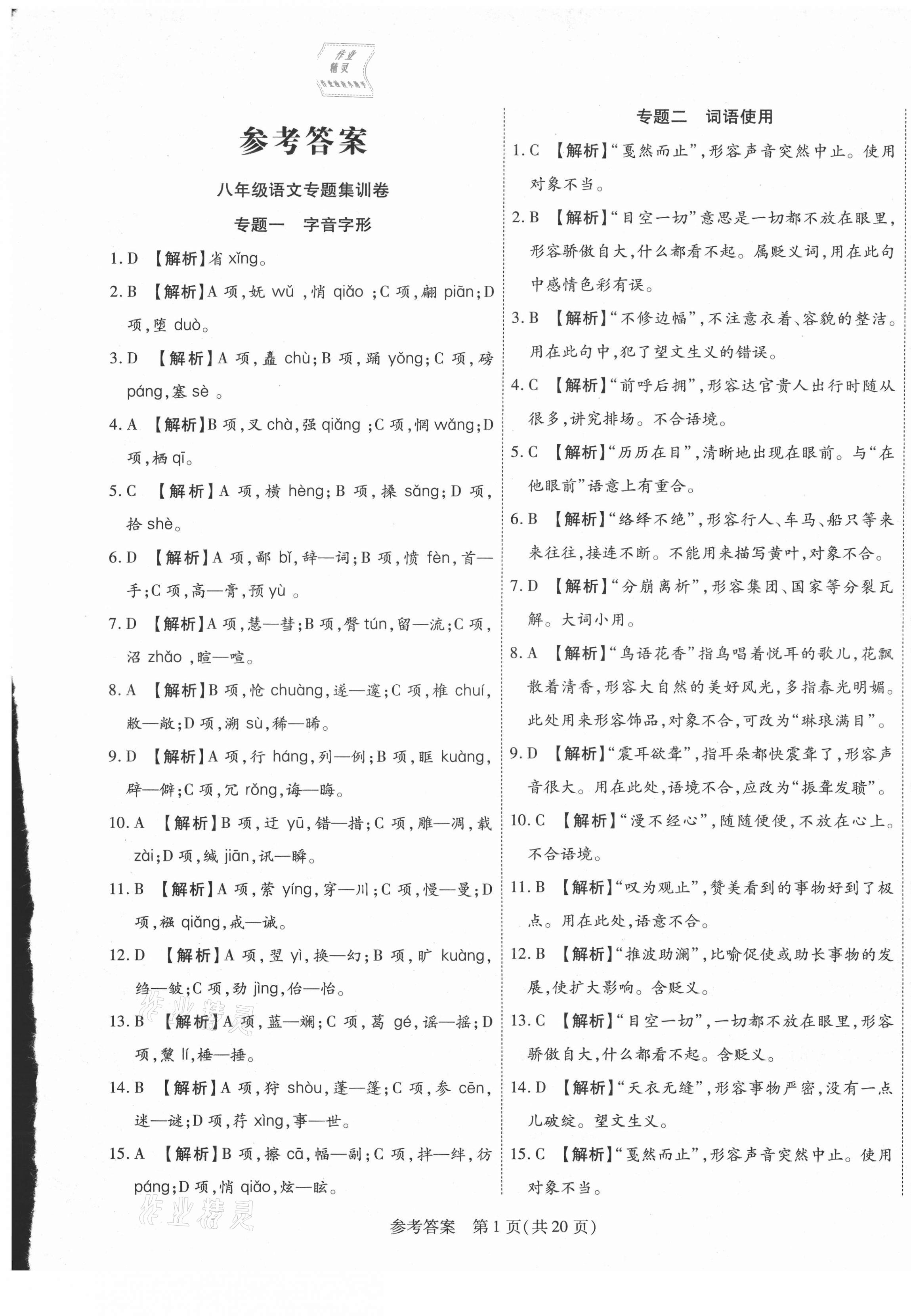 2021年期末大赢家八年级语文下册人教版江西专版 第1页