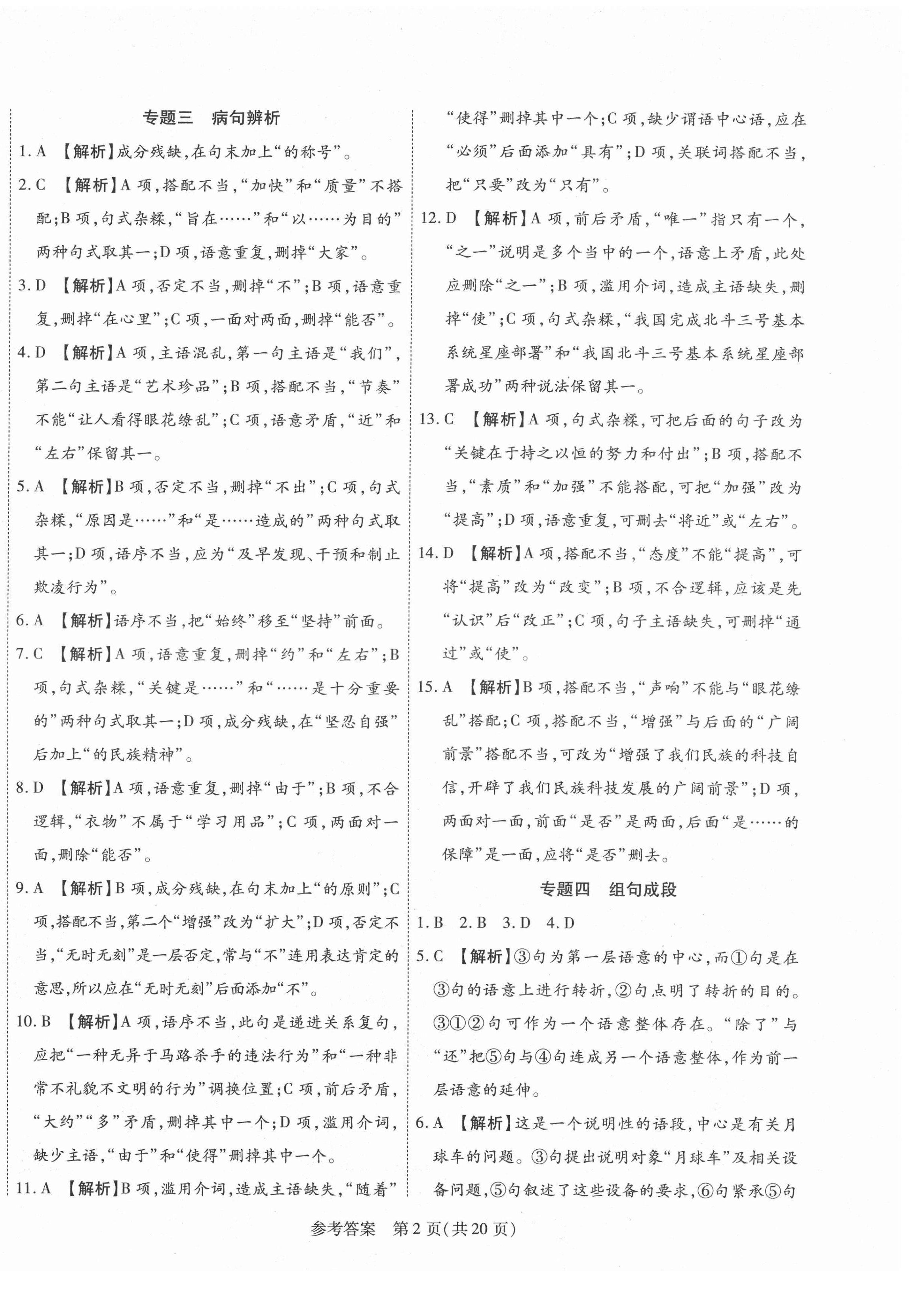2021年期末大赢家八年级语文下册人教版江西专版 第2页