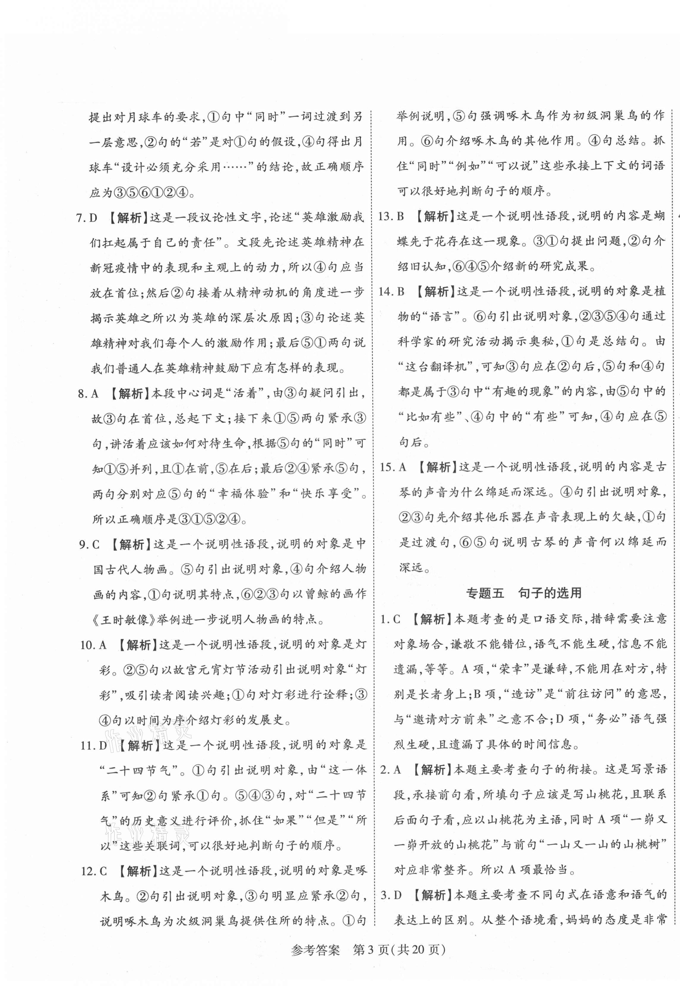 2021年期末大贏家八年級(jí)語(yǔ)文下冊(cè)人教版江西專版 第3頁(yè)