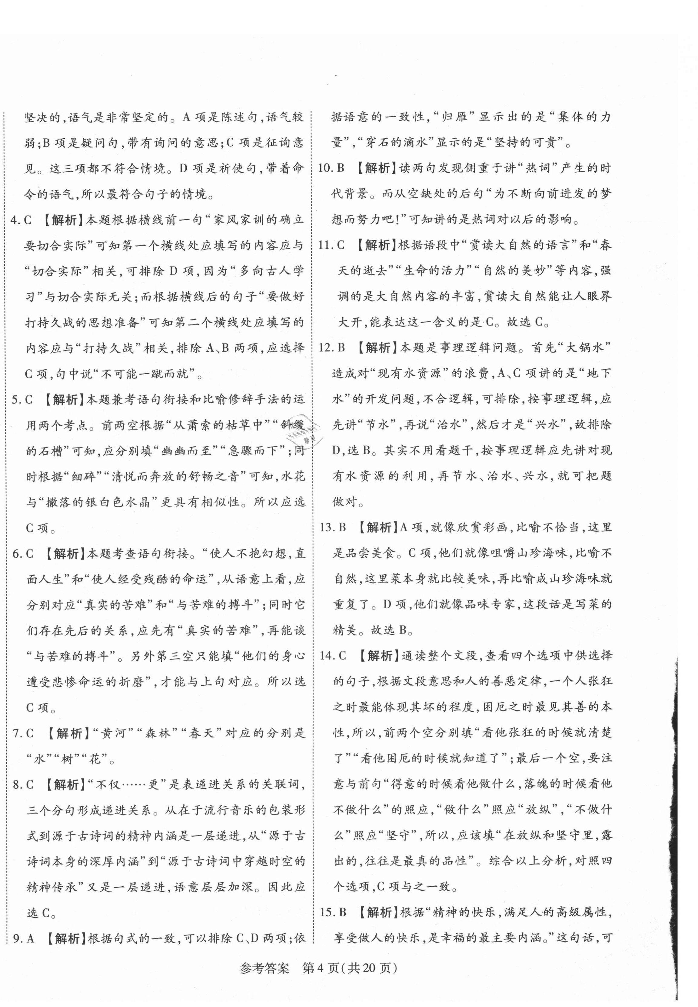 2021年期末大贏家八年級語文下冊人教版江西專版 第4頁