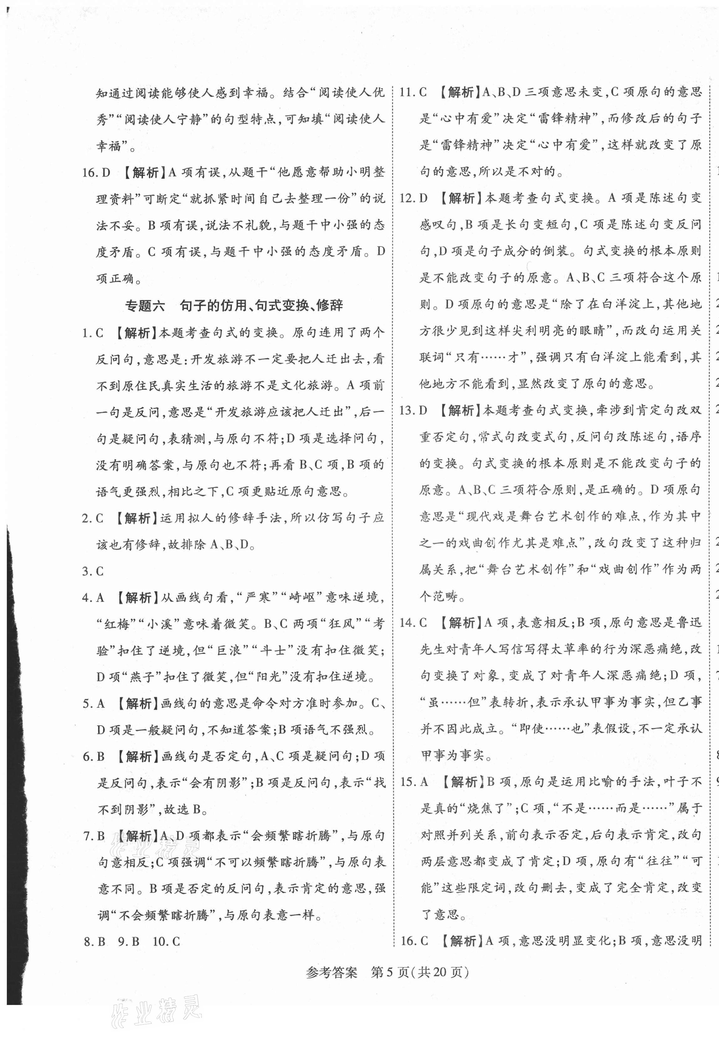 2021年期末大贏家八年級(jí)語(yǔ)文下冊(cè)人教版江西專(zhuān)版 第5頁(yè)