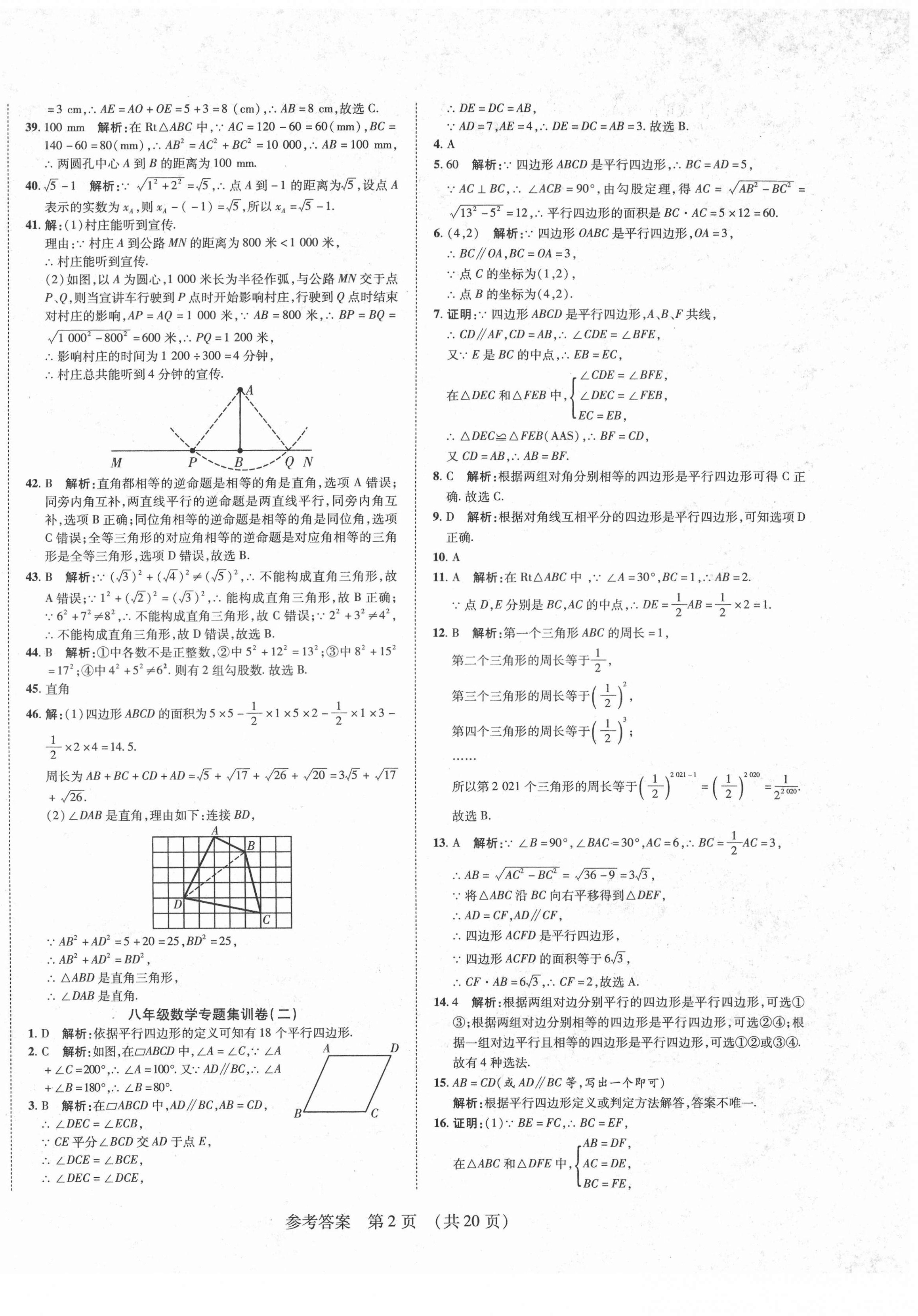 2021年期末大贏家八年級(jí)數(shù)學(xué)下冊(cè)人教版江西專版 第2頁(yè)