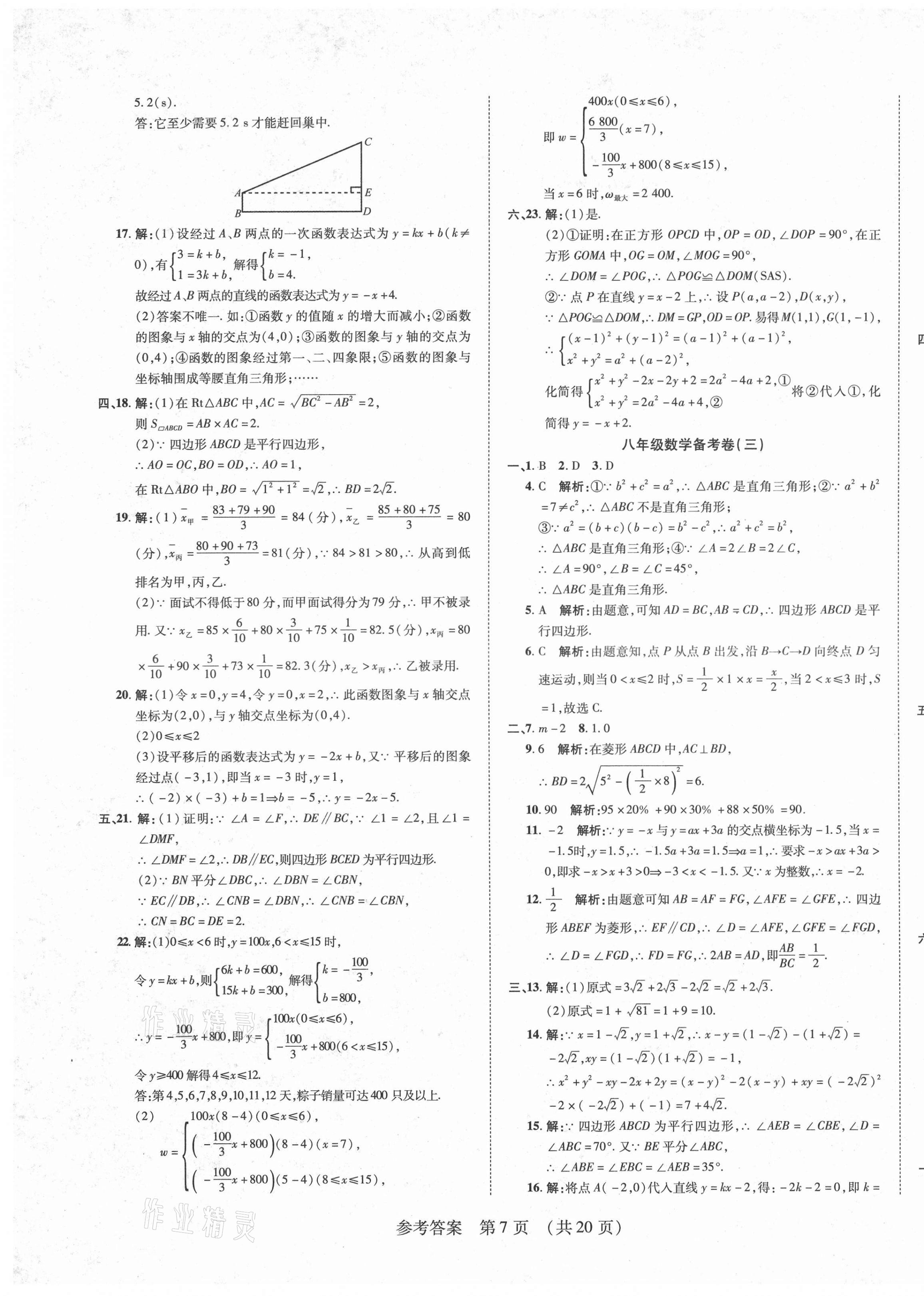 2021年期末大贏家八年級數(shù)學(xué)下冊人教版江西專版 第5頁