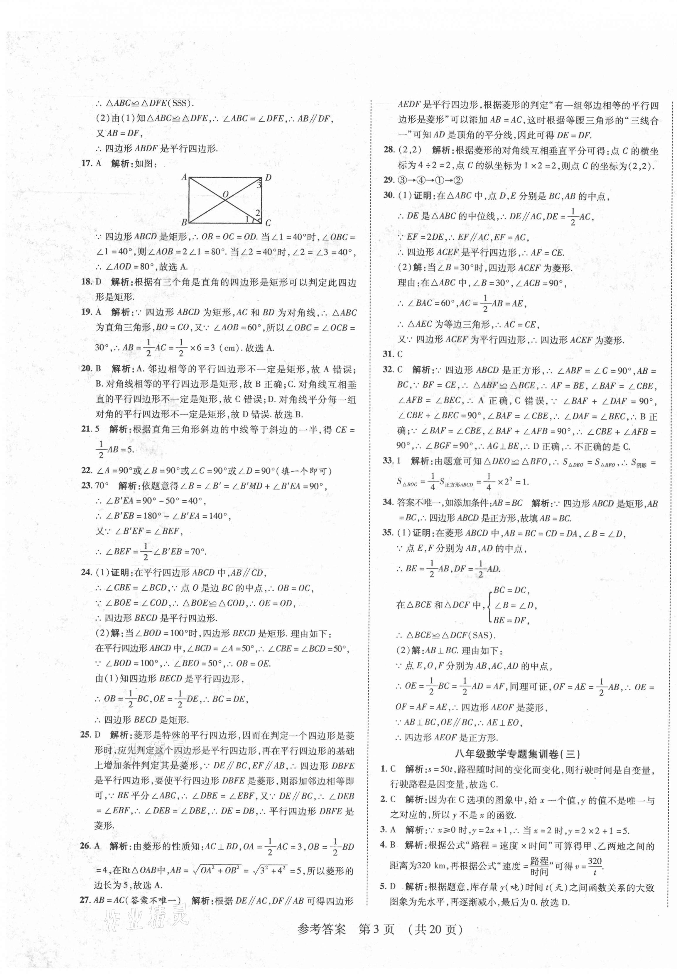 2021年期末大贏家八年級數(shù)學下冊人教版江西專版 第3頁