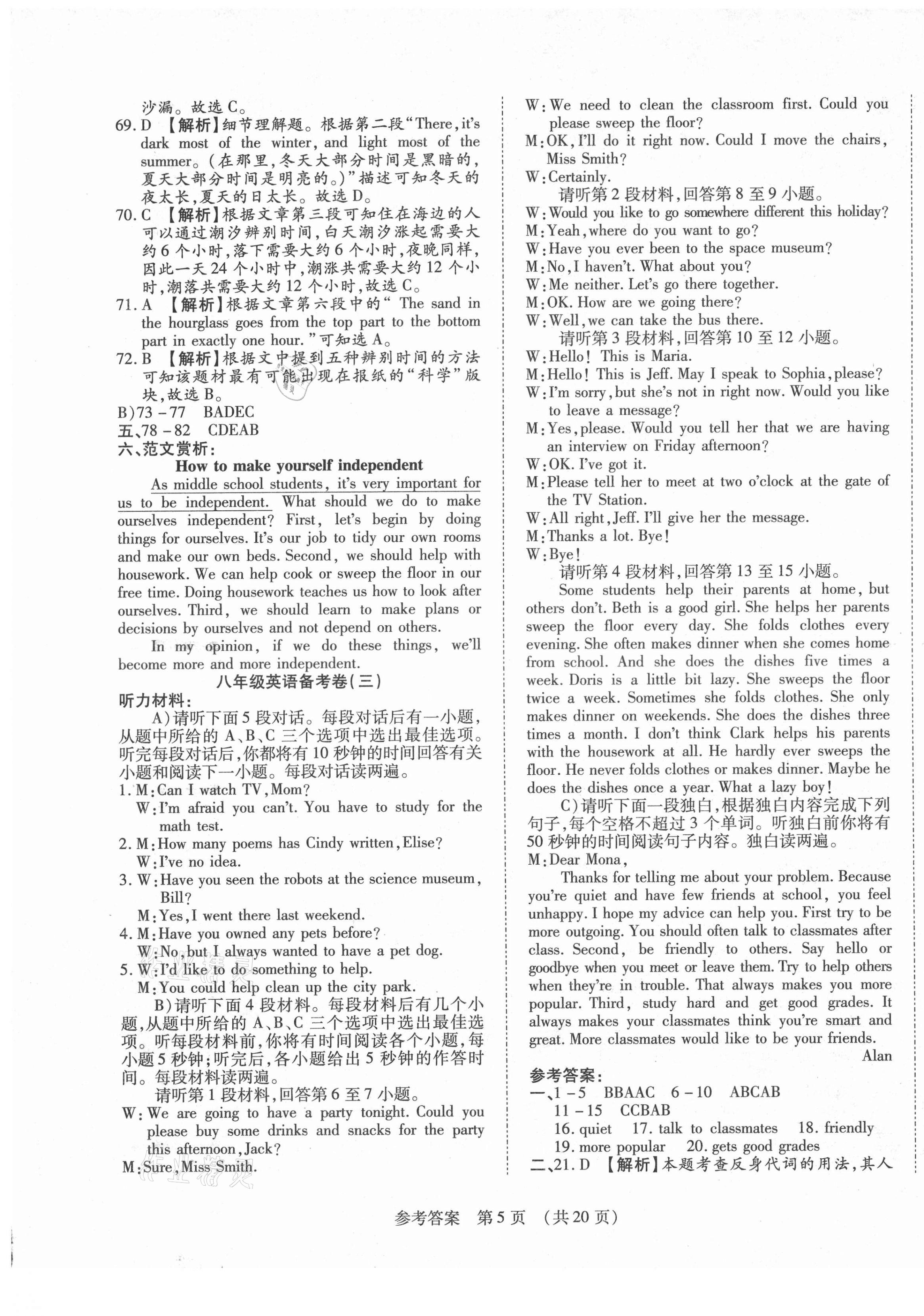 2021年期末大贏家八年級英語下冊人教版江西專版 第5頁