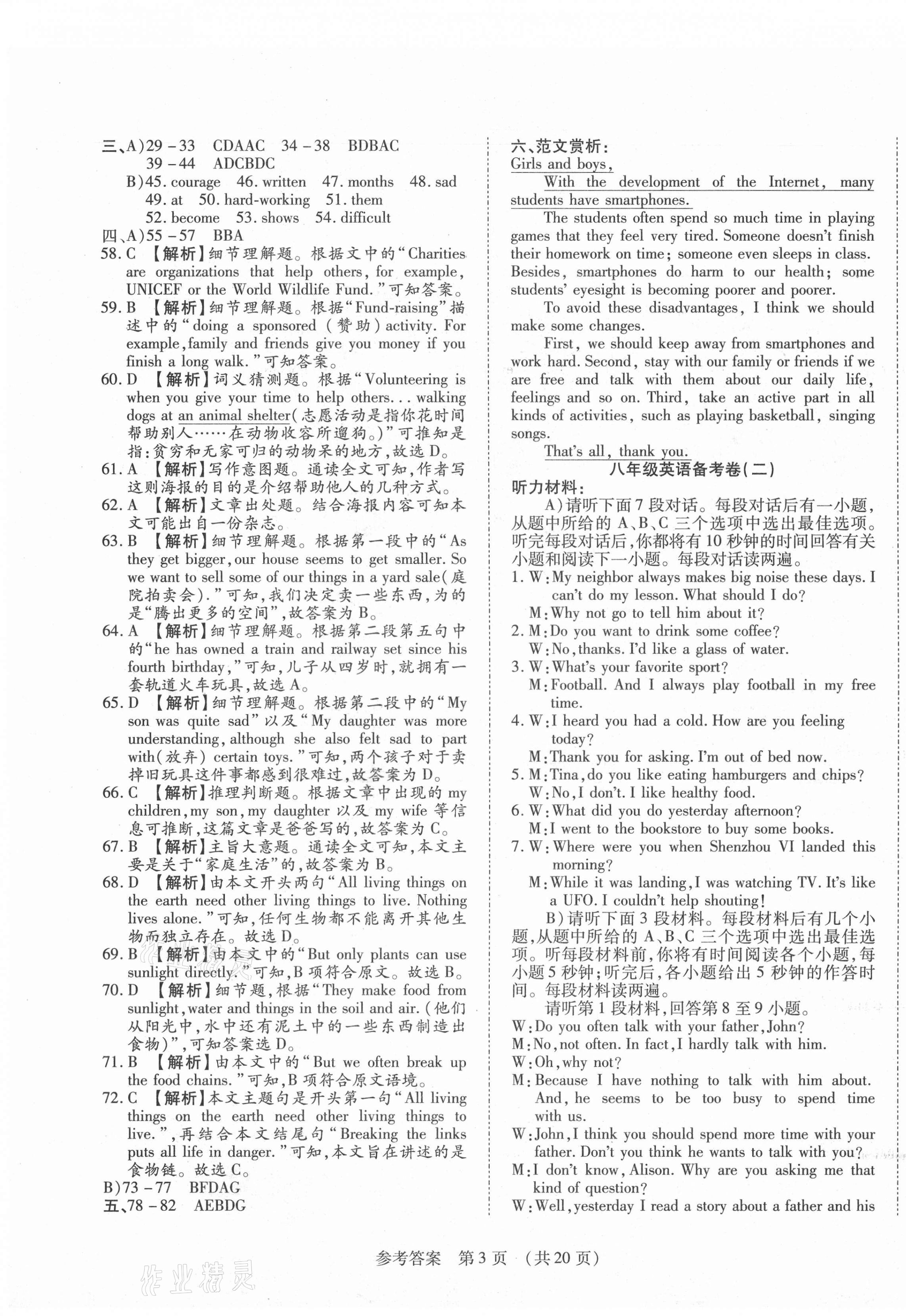 2021年期末大贏家八年級(jí)英語(yǔ)下冊(cè)人教版江西專(zhuān)版 第3頁(yè)
