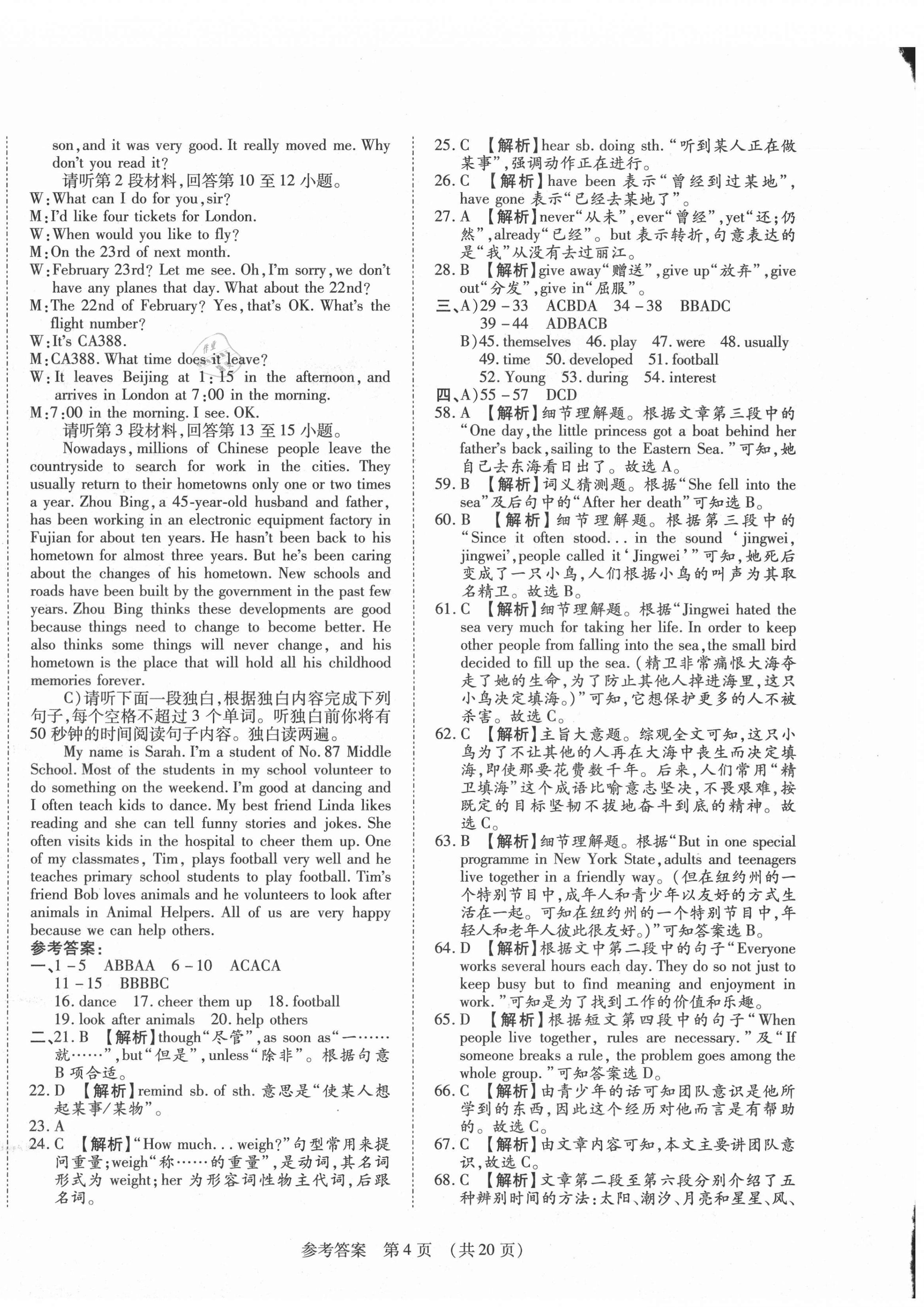 2021年期末大贏家八年級英語下冊人教版江西專版 第4頁