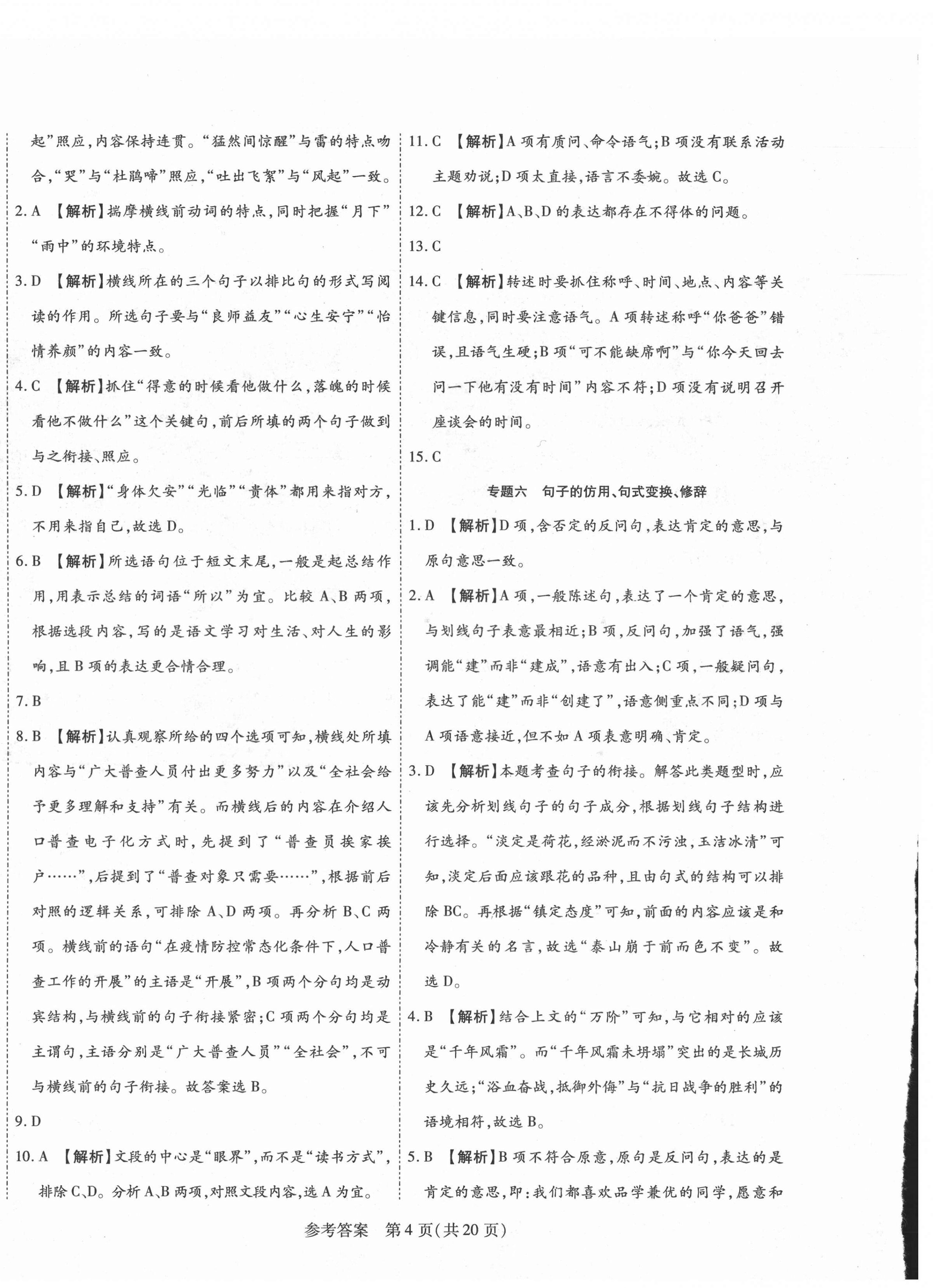 2021年期末大贏家七年級(jí)語文下冊(cè)人教版江西專版 第4頁