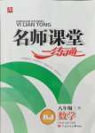 2021年名師課堂一練通八年級數(shù)學(xué)上冊人教版