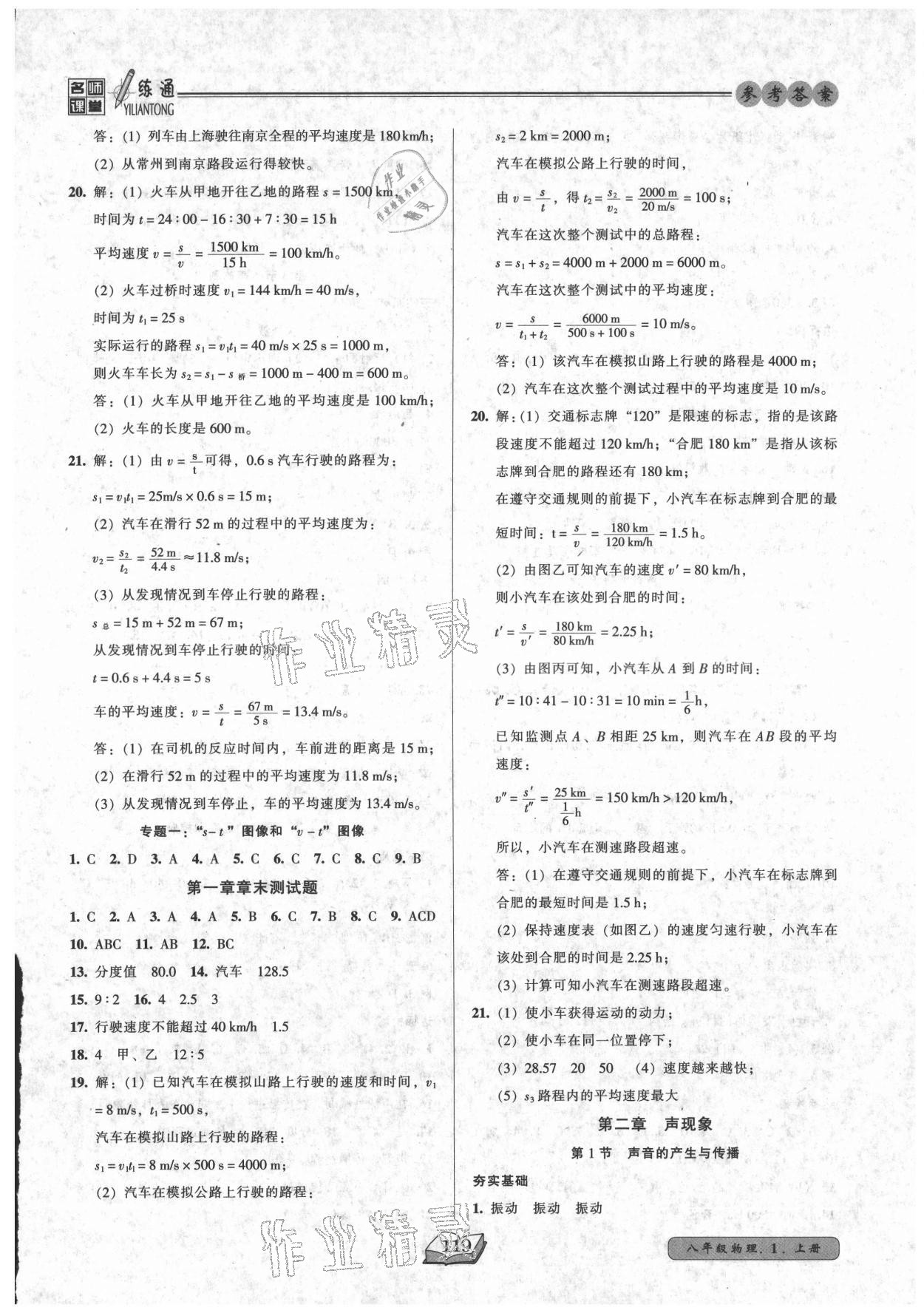 2021年名師課堂一練通八年級(jí)物理上冊(cè)人教版 第3頁(yè)