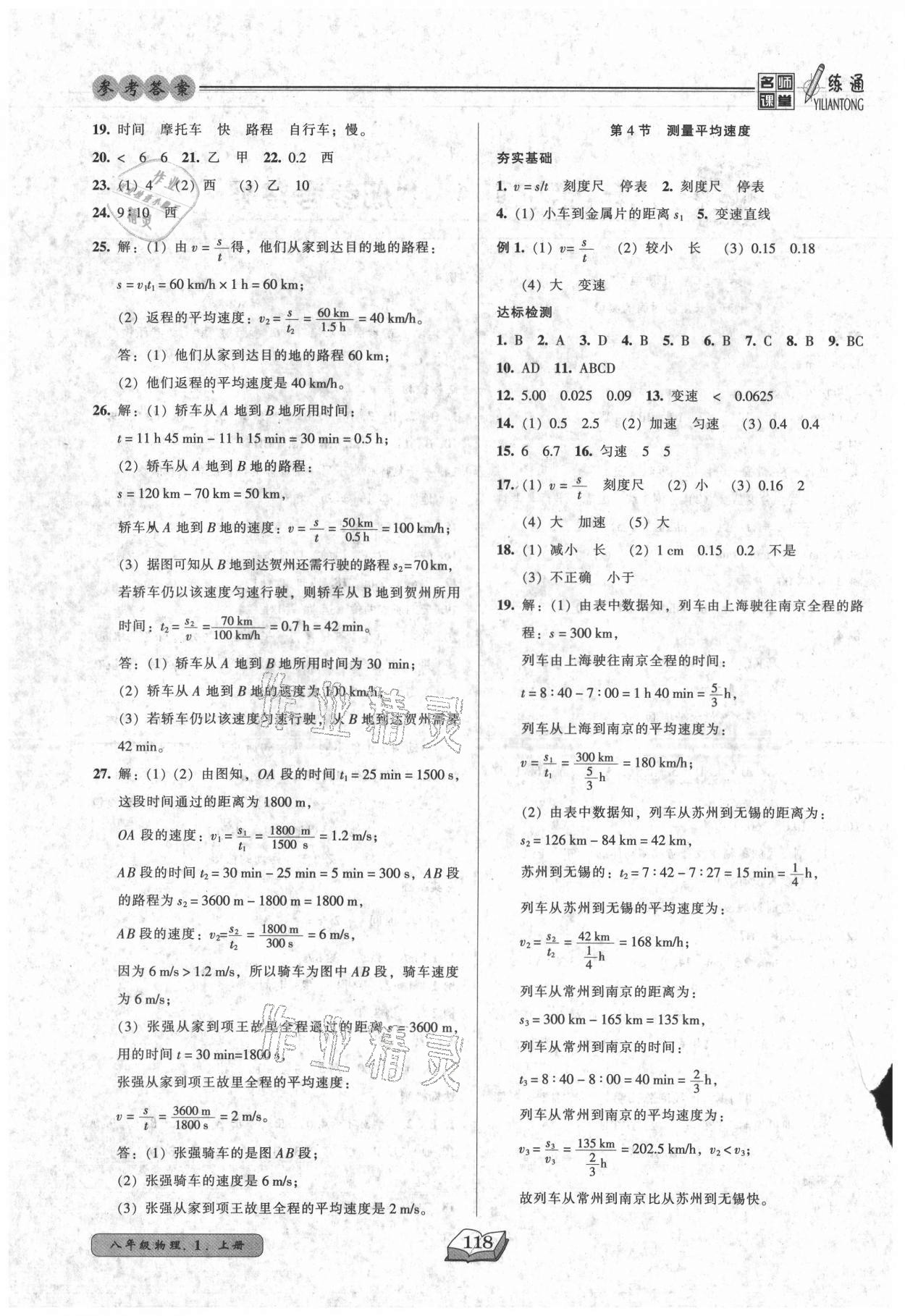 2021年名師課堂一練通八年級(jí)物理上冊(cè)人教版 第2頁(yè)