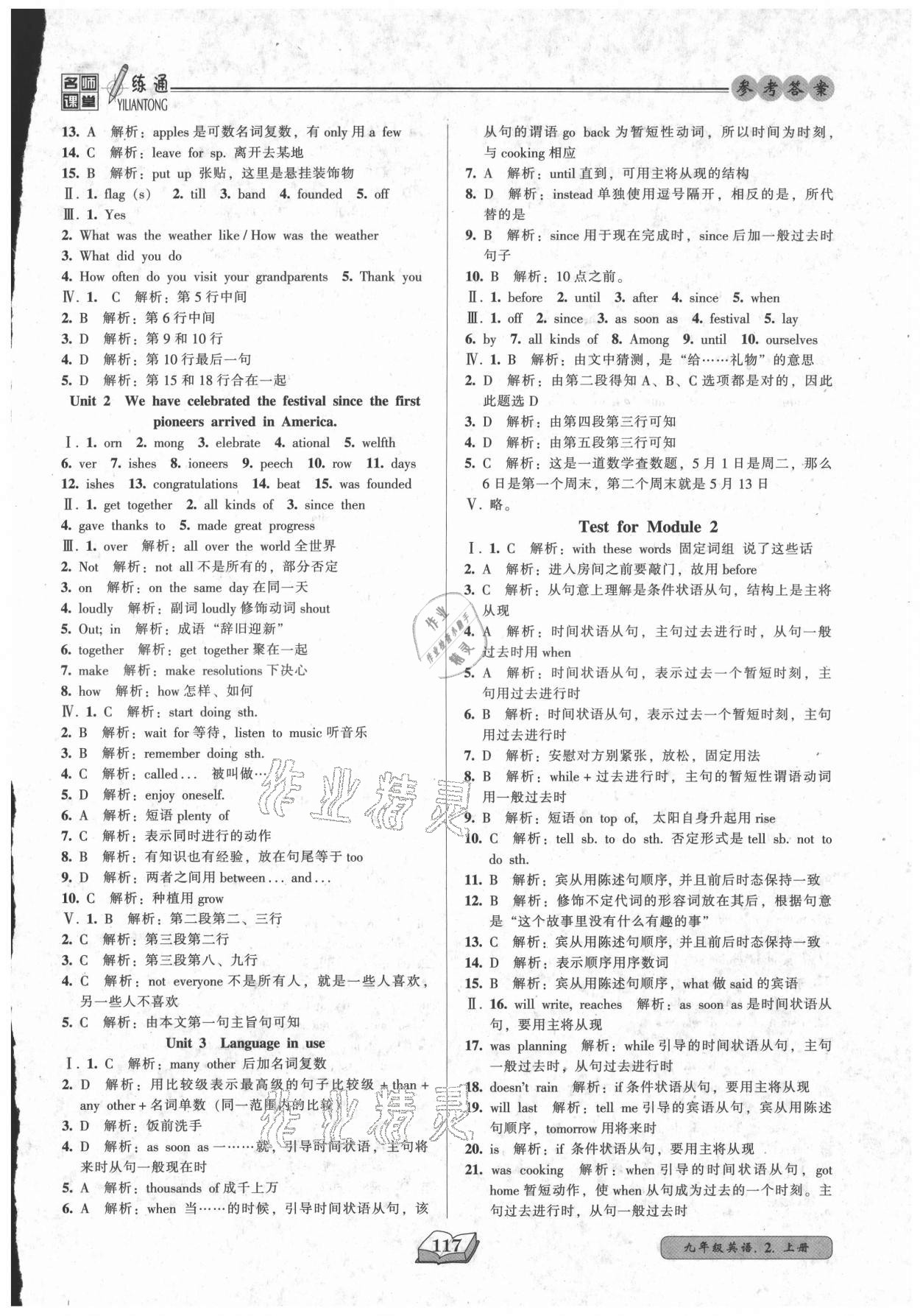 2021年名师课堂一练通九年级英语上册外研版 参考答案第3页