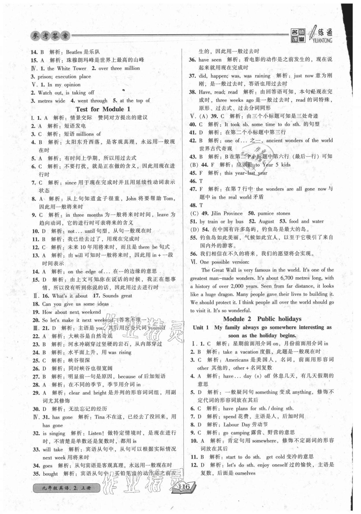 2021年名师课堂一练通九年级英语上册外研版 参考答案第2页