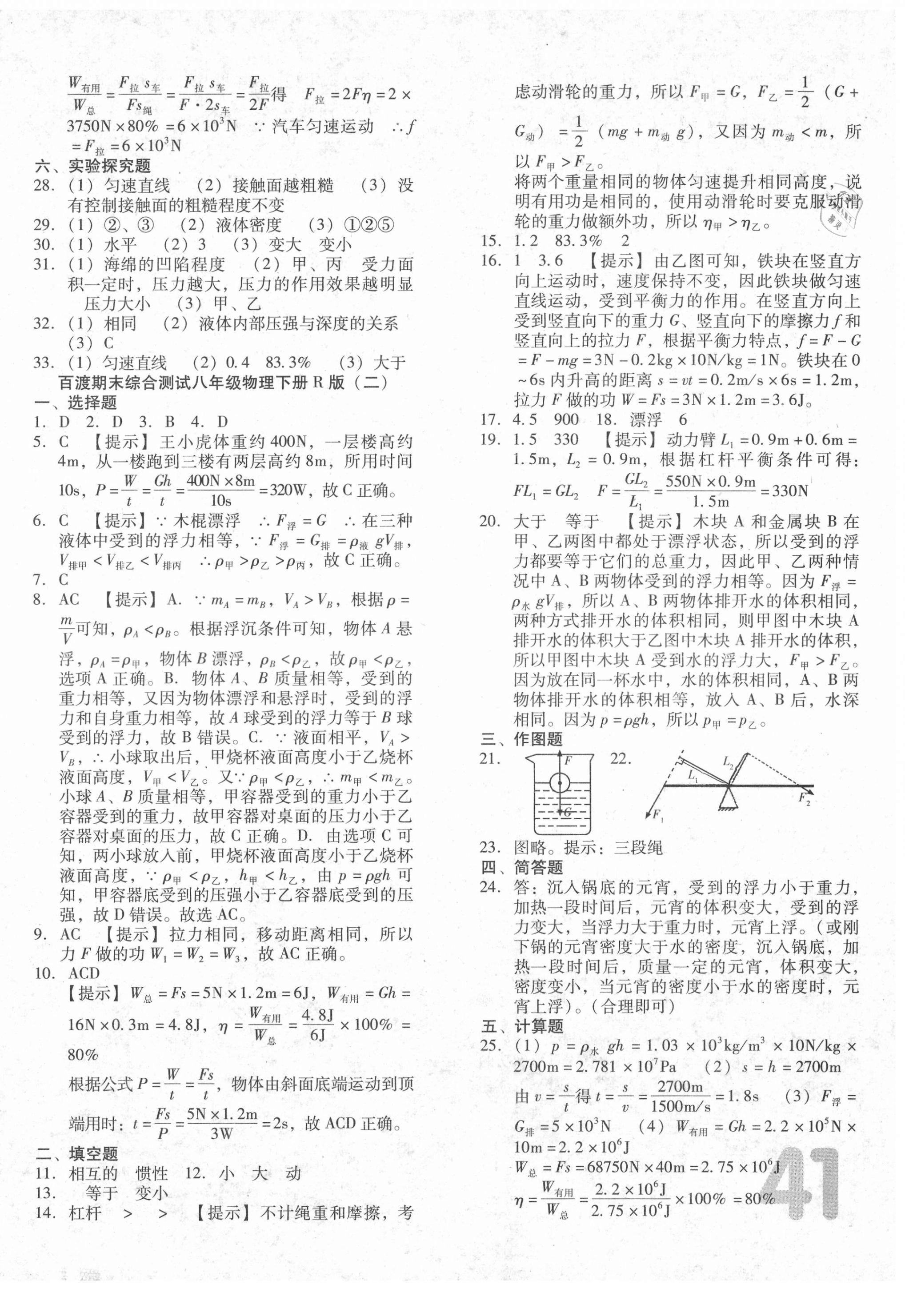 2021年百渡期末综合测试八年级物理下册人教版 第2页