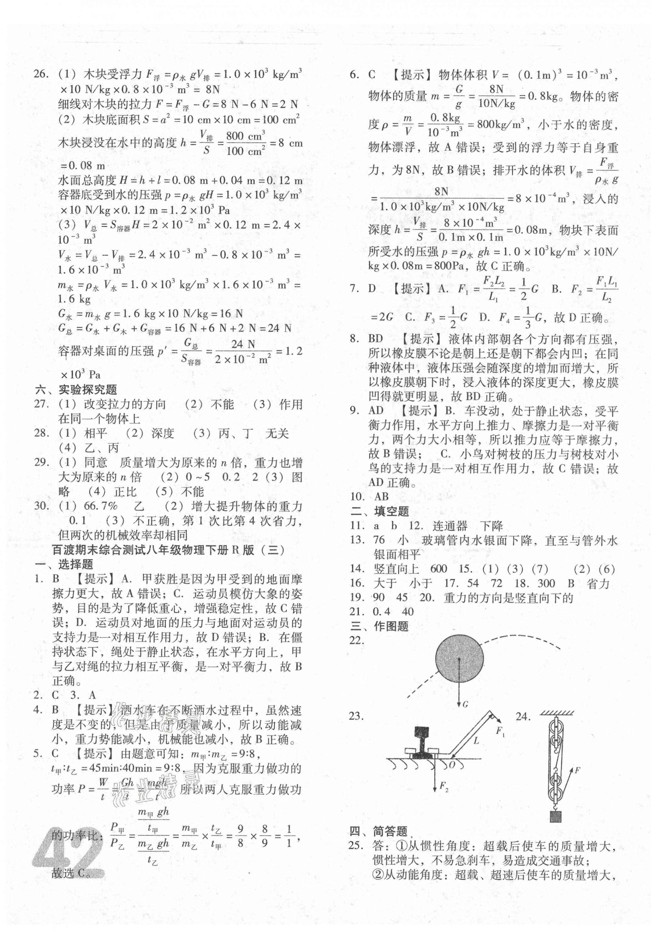 2021年百渡期末综合测试八年级物理下册人教版 第3页