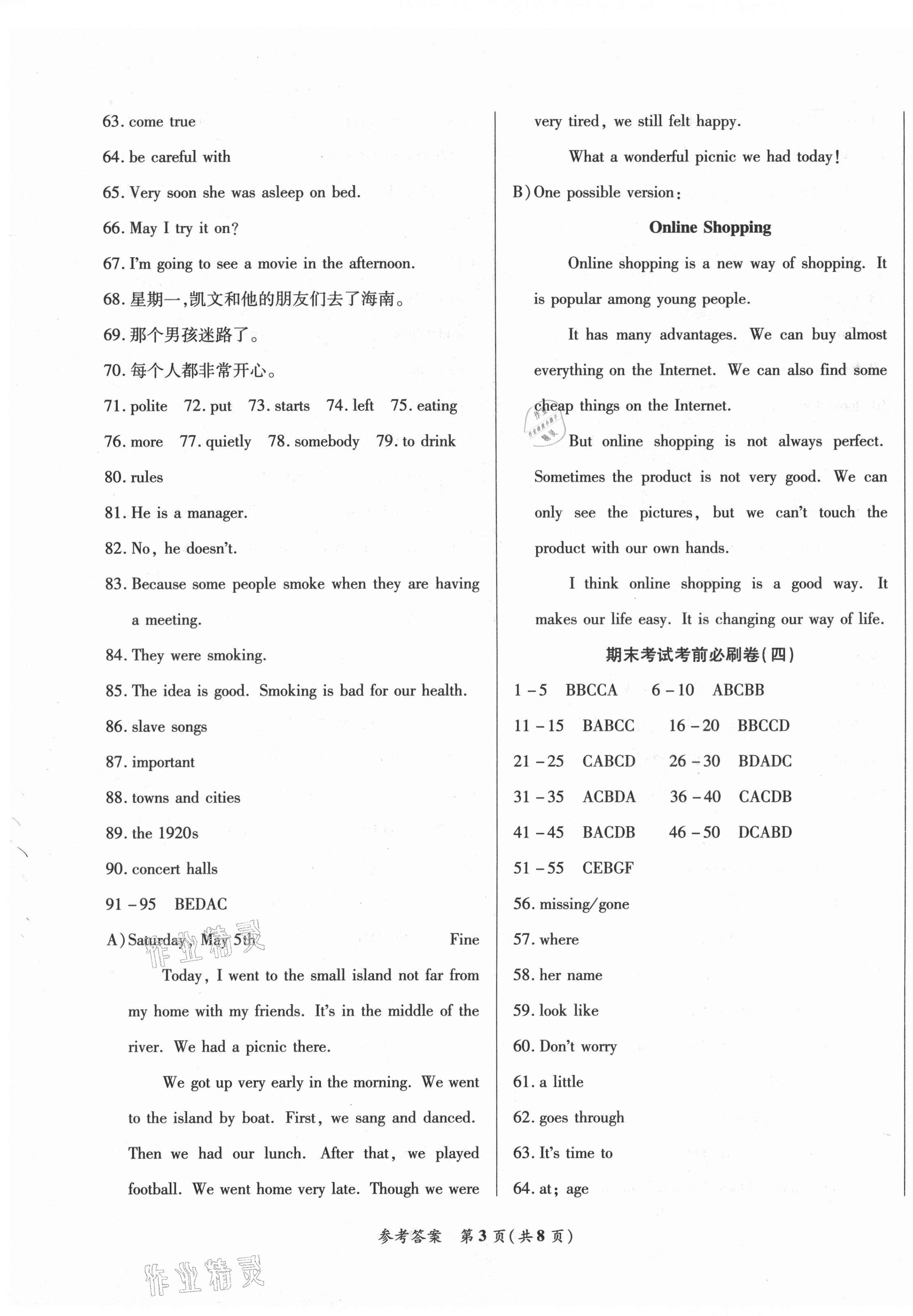 2021年沖刺名校期末必刷卷七年級(jí)英語下冊(cè)外研版 第3頁