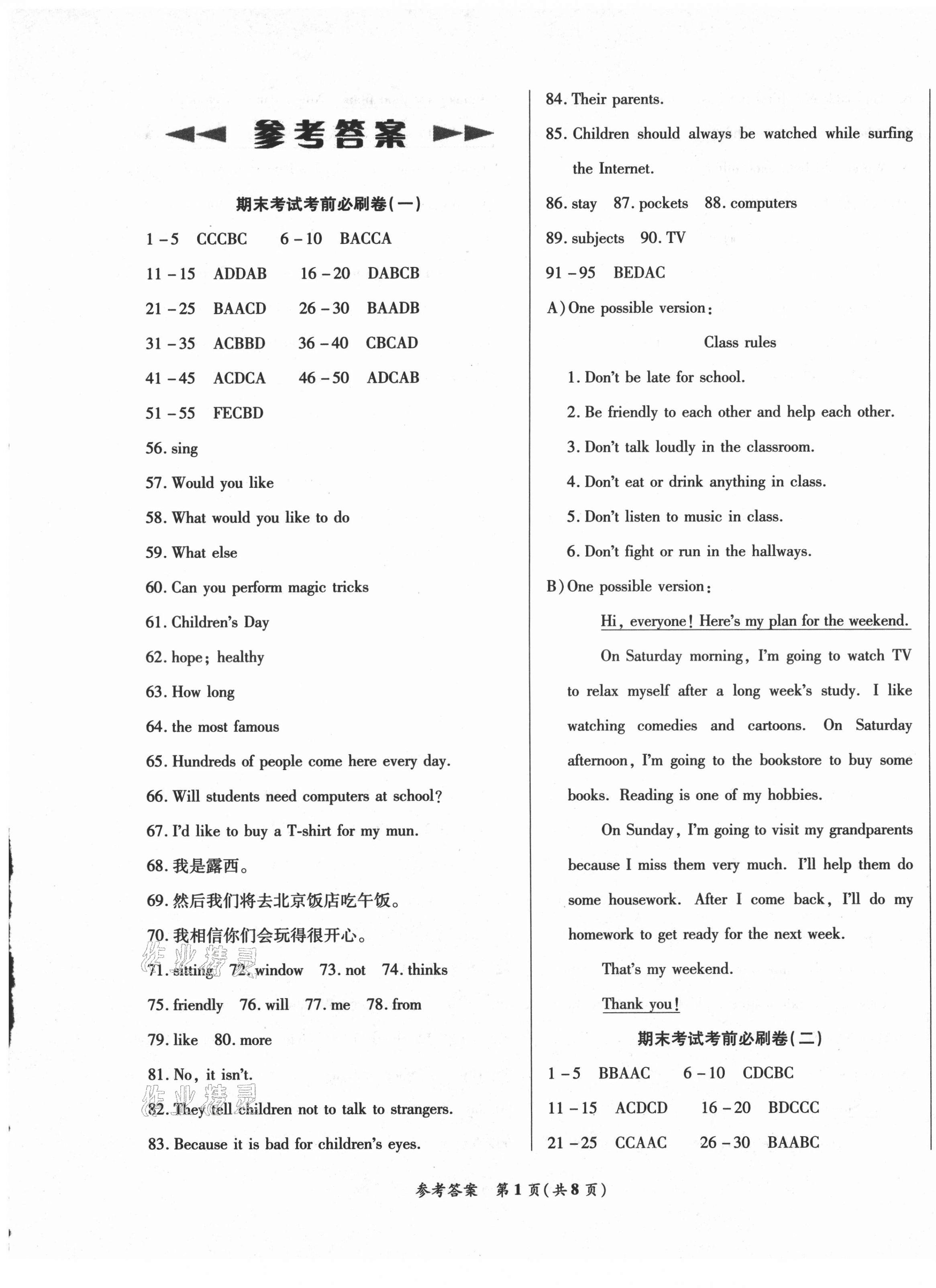 2021年沖刺名校期末必刷卷七年級(jí)英語(yǔ)下冊(cè)外研版 第1頁(yè)