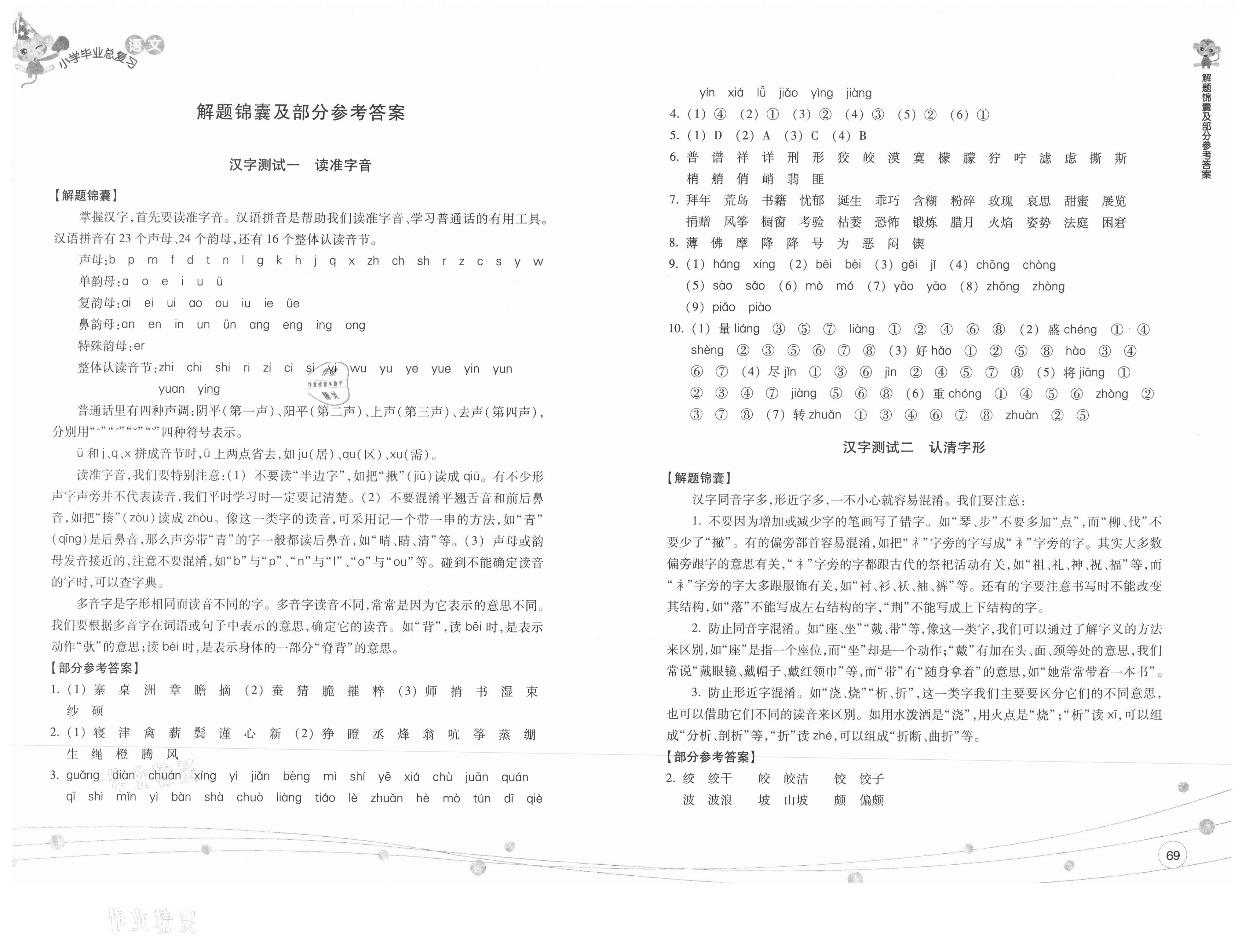 2021版新課標(biāo)小學(xué)畢業(yè)總復(fù)習(xí)六年級(jí)語(yǔ)文 第1頁(yè)