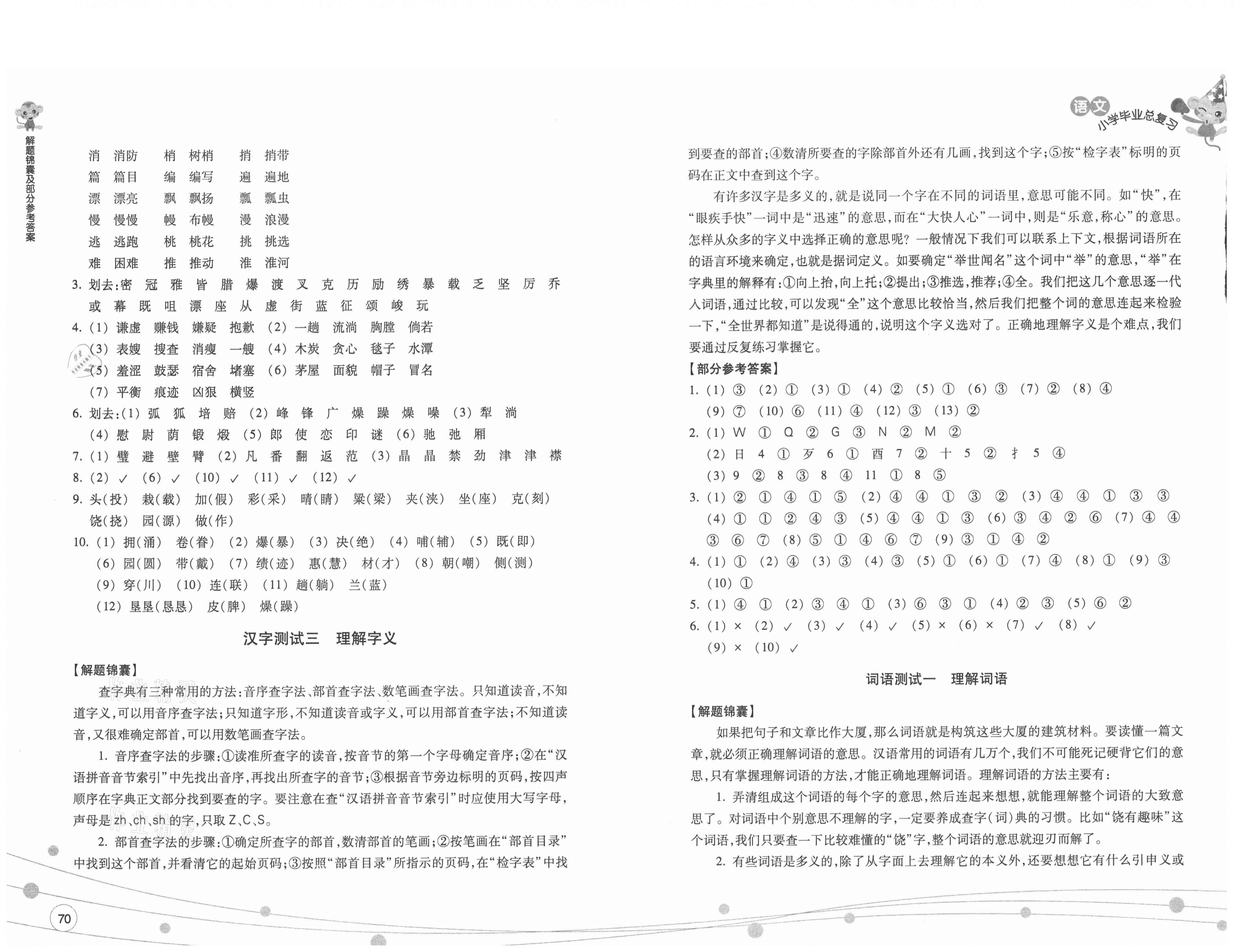 2021版新課標(biāo)小學(xué)畢業(yè)總復(fù)習(xí)六年級(jí)語文 第2頁