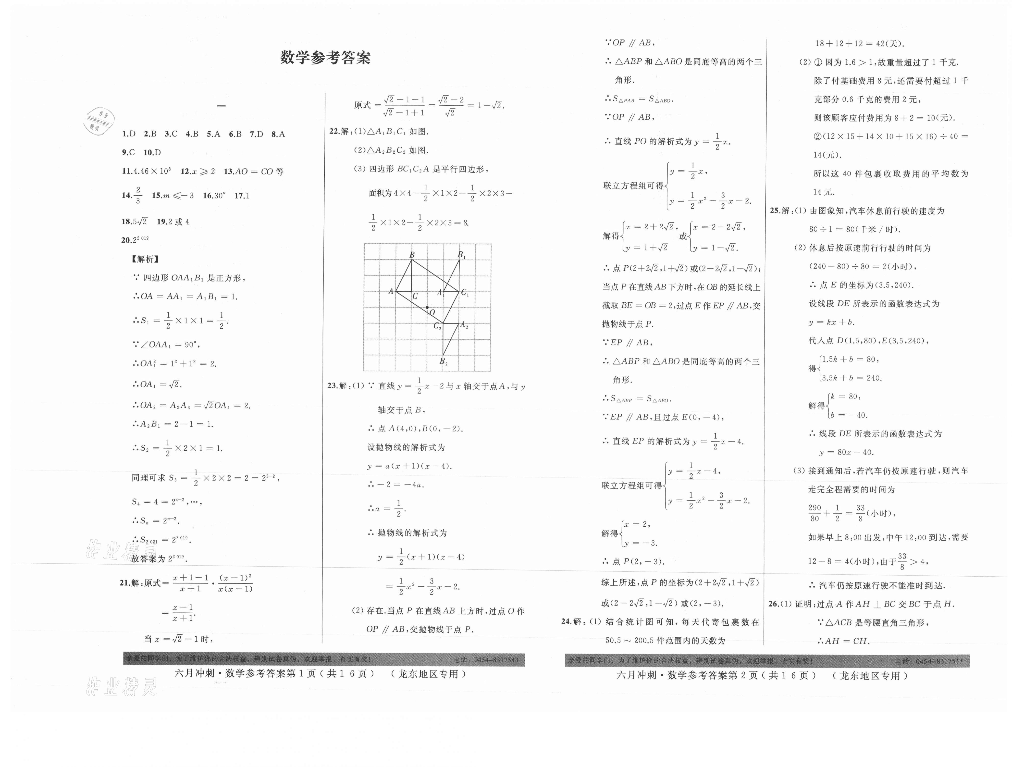 2021年六月冲刺中考数学龙东专版 第1页