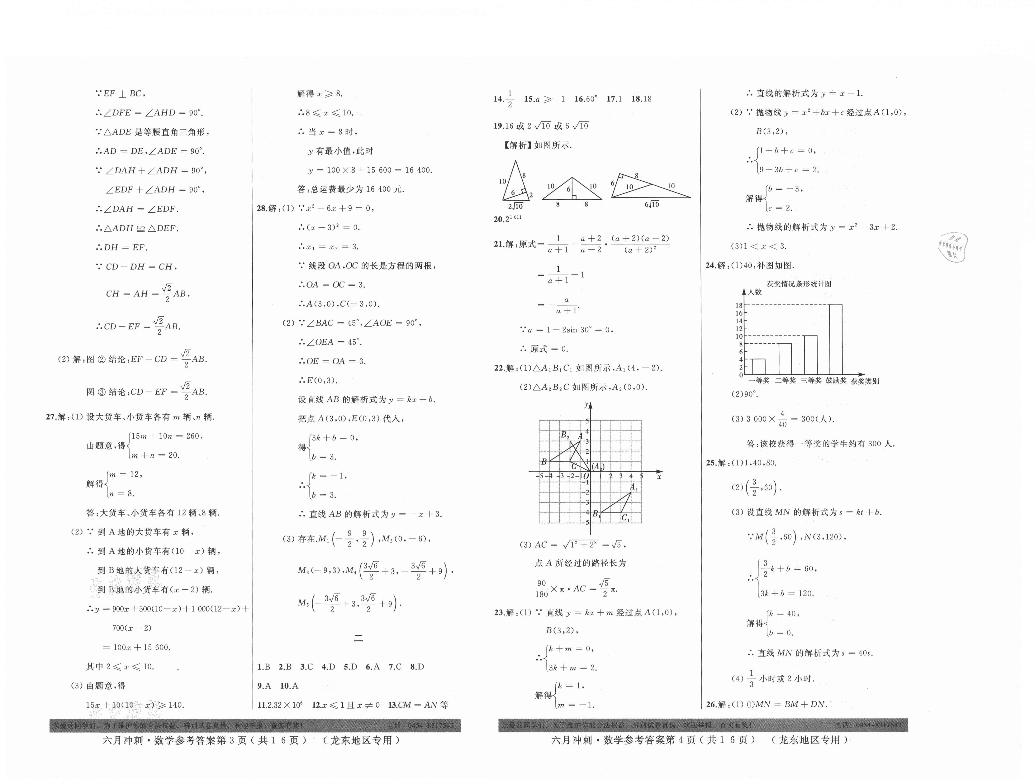 2021年六月冲刺中考数学龙东专版 第2页