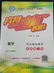 2021年六月沖刺中考數(shù)學龍東專版