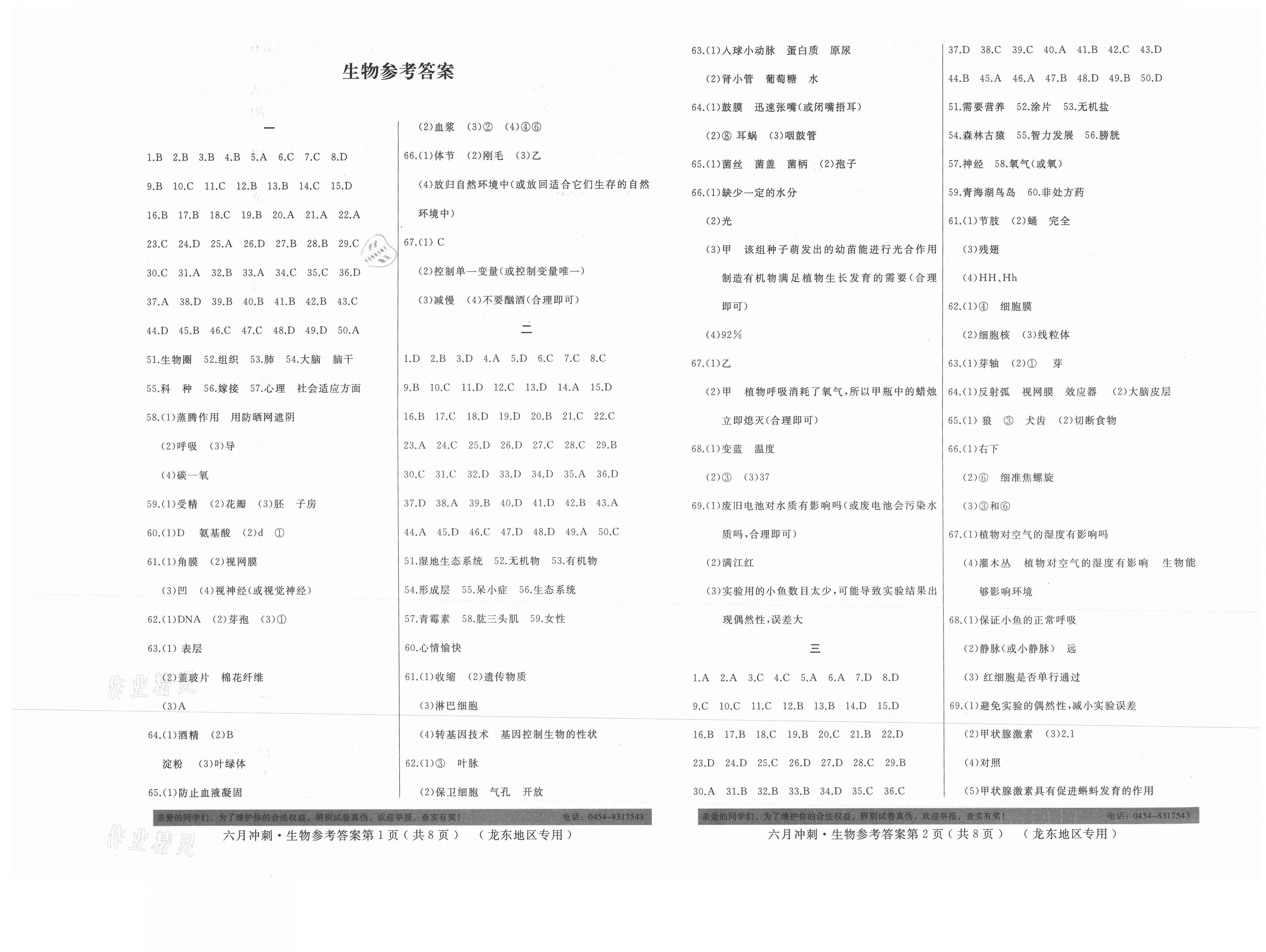 2021年六月沖刺中考生物龍東專版 第1頁(yè)