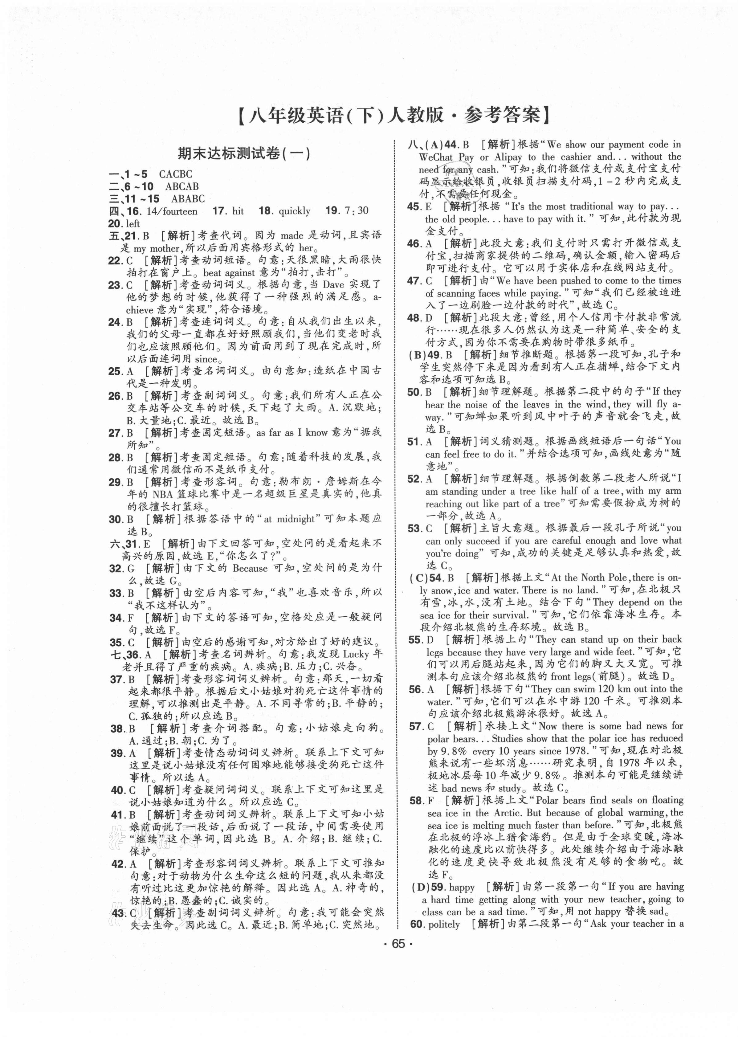 2021年期末99加1活頁卷八年級英語下冊人教版山西專版 第1頁