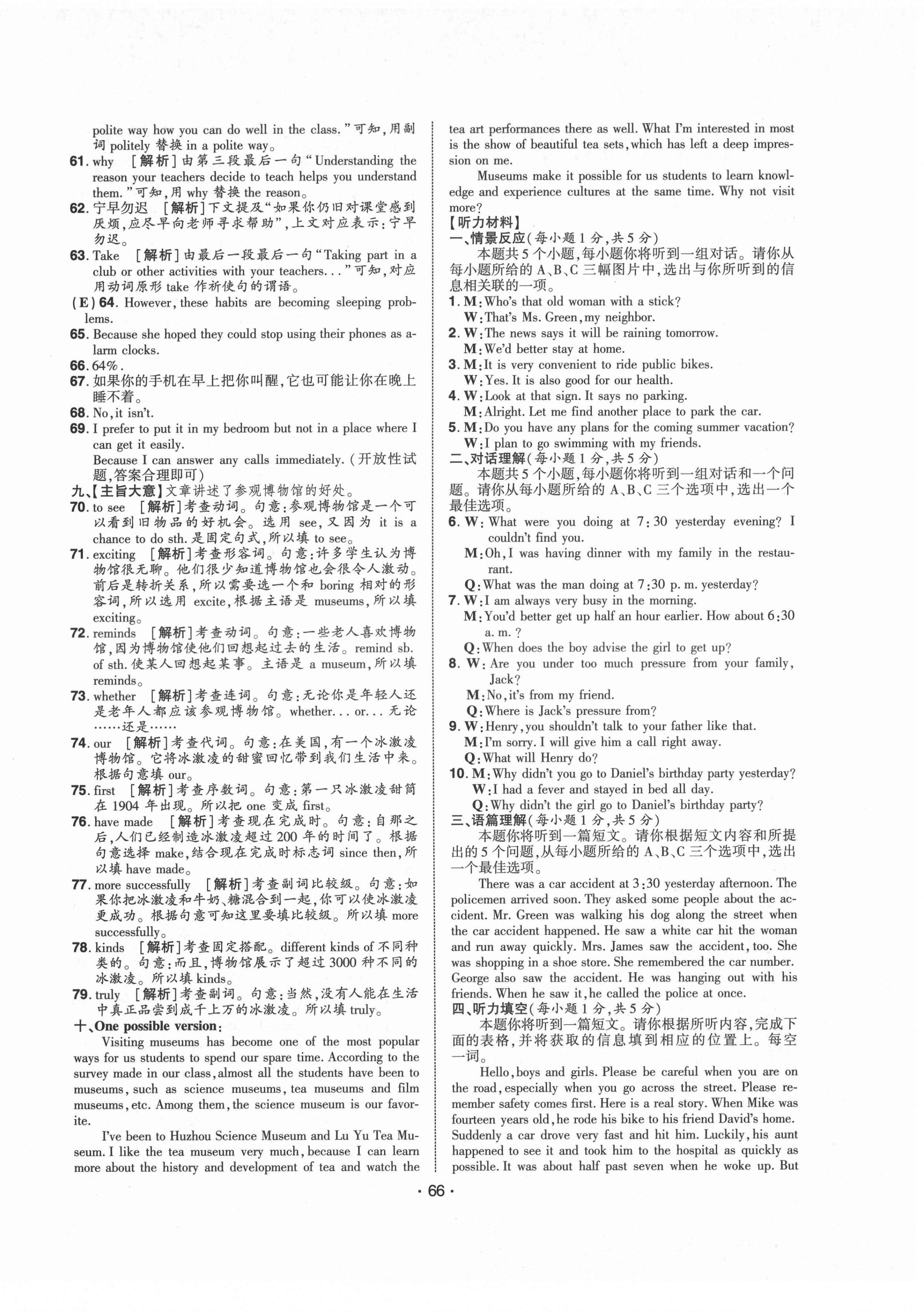 2021年期末99加1活頁卷八年級英語下冊人教版山西專版 第2頁