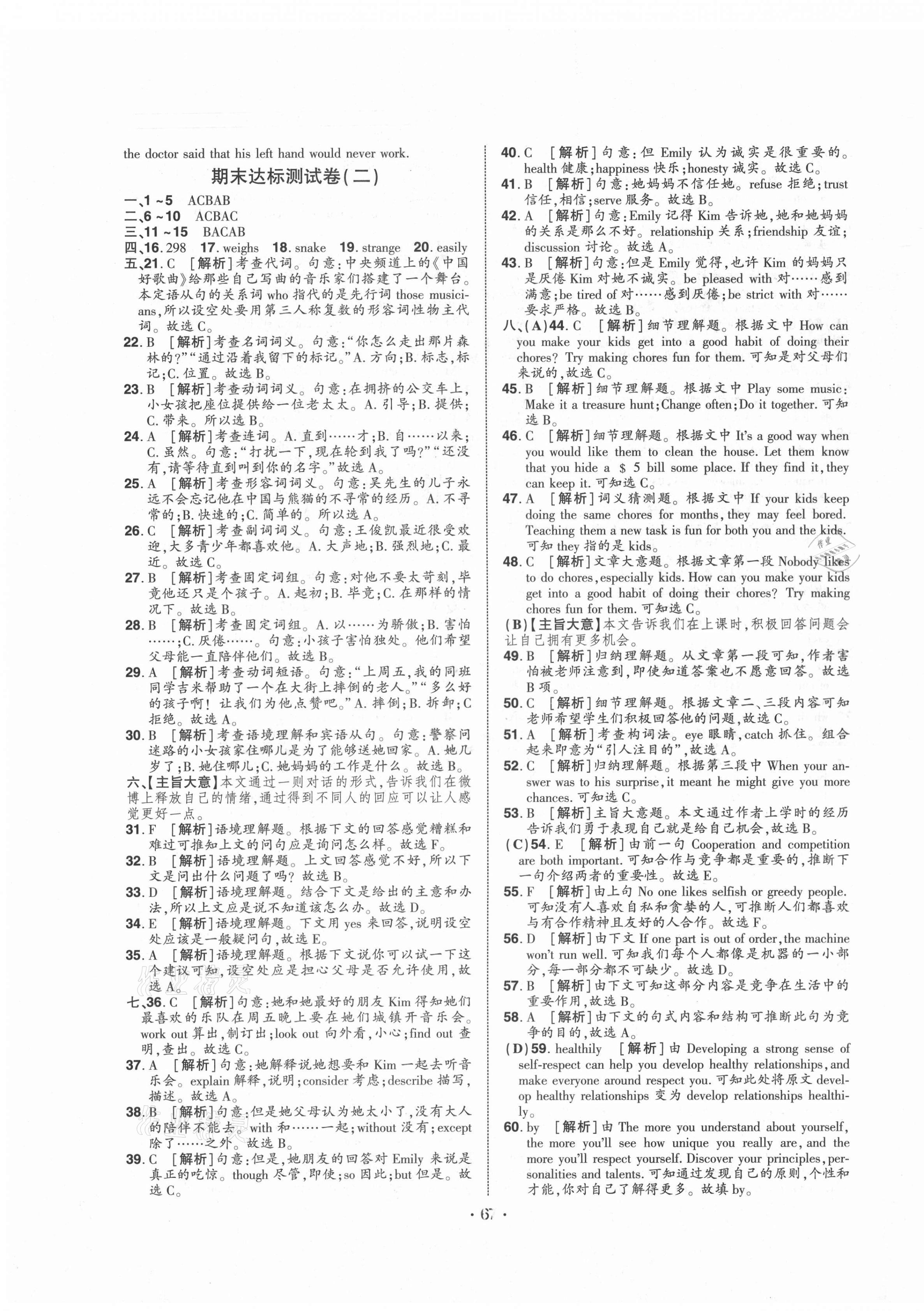 2021年期末99加1活頁卷八年級英語下冊人教版山西專版 第3頁