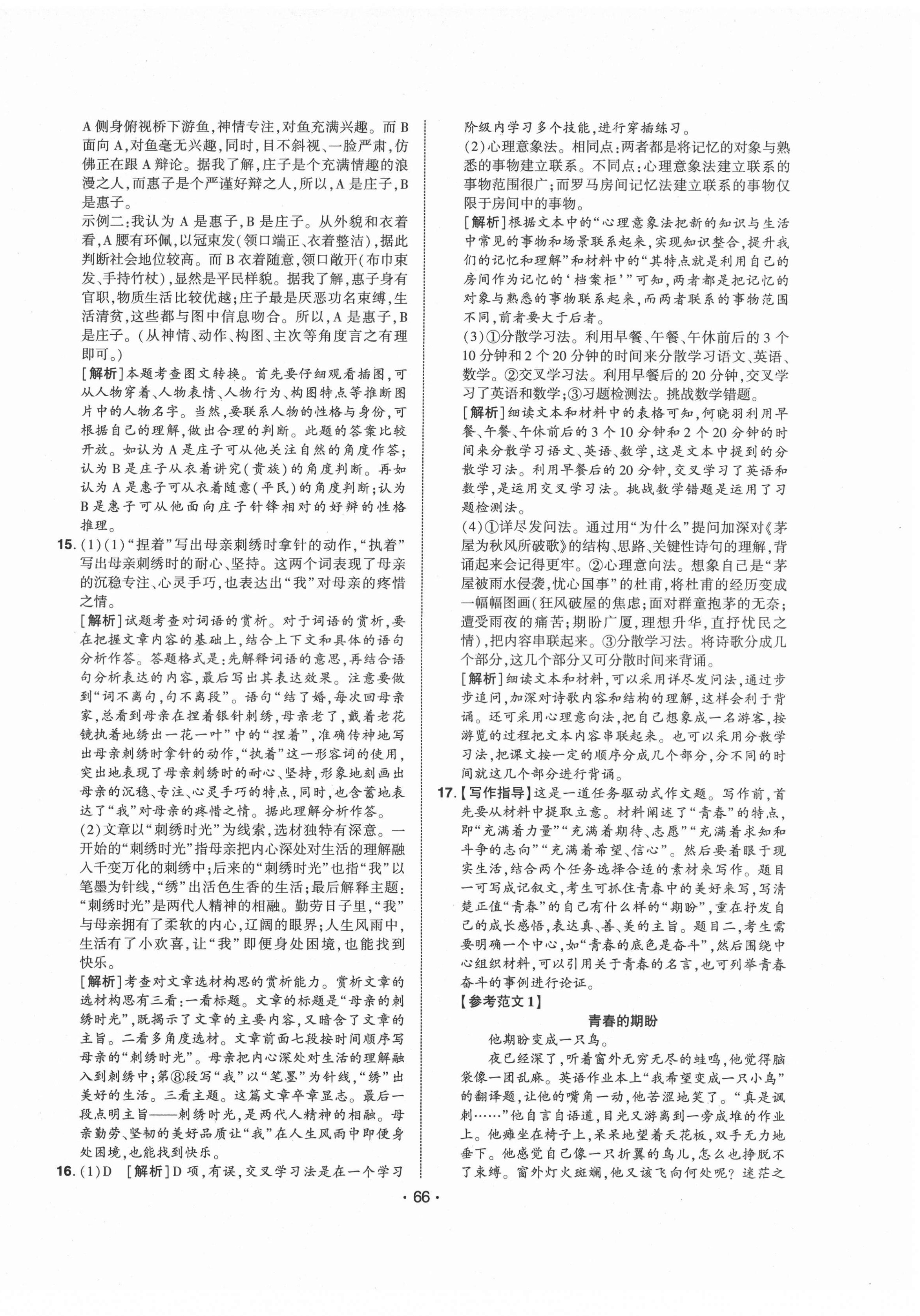 2021年期末99加1活頁卷八年級語文下冊人教版山西專版 第2頁