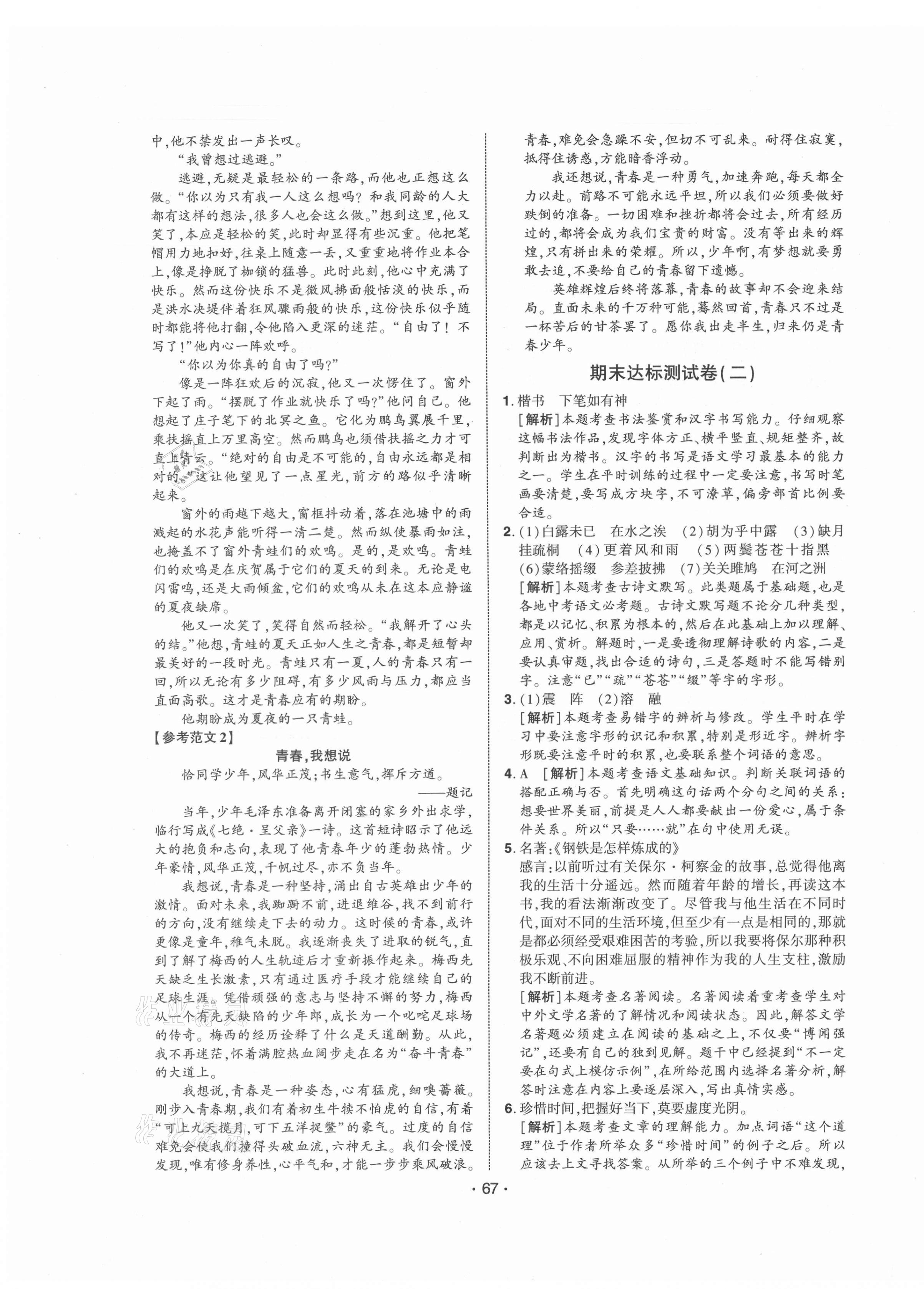 2021年期末99加1活頁卷八年級語文下冊人教版山西專版 第3頁