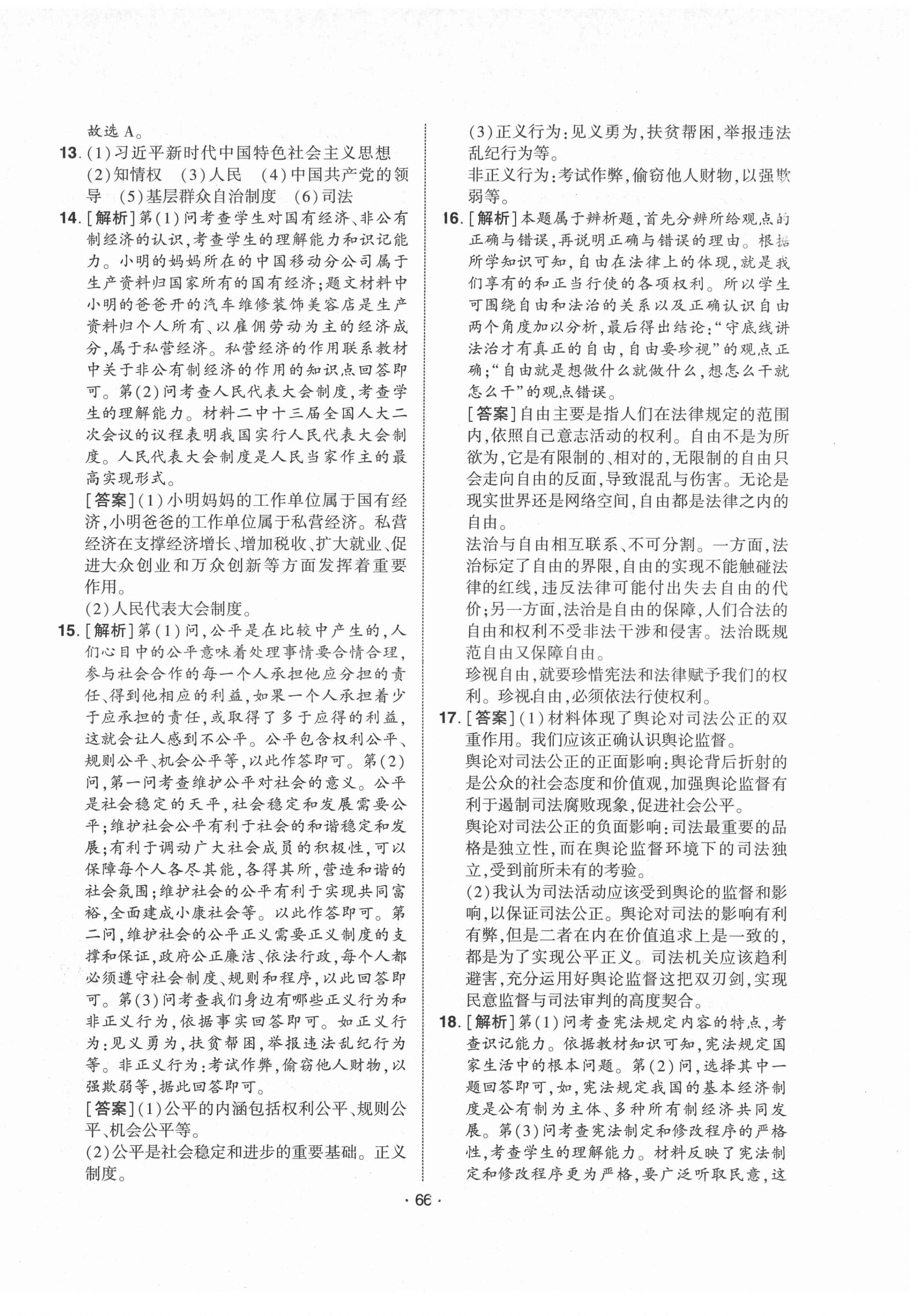 2021年期末99加1活頁卷八年級道德與法治下冊人教版山西專版 第2頁
