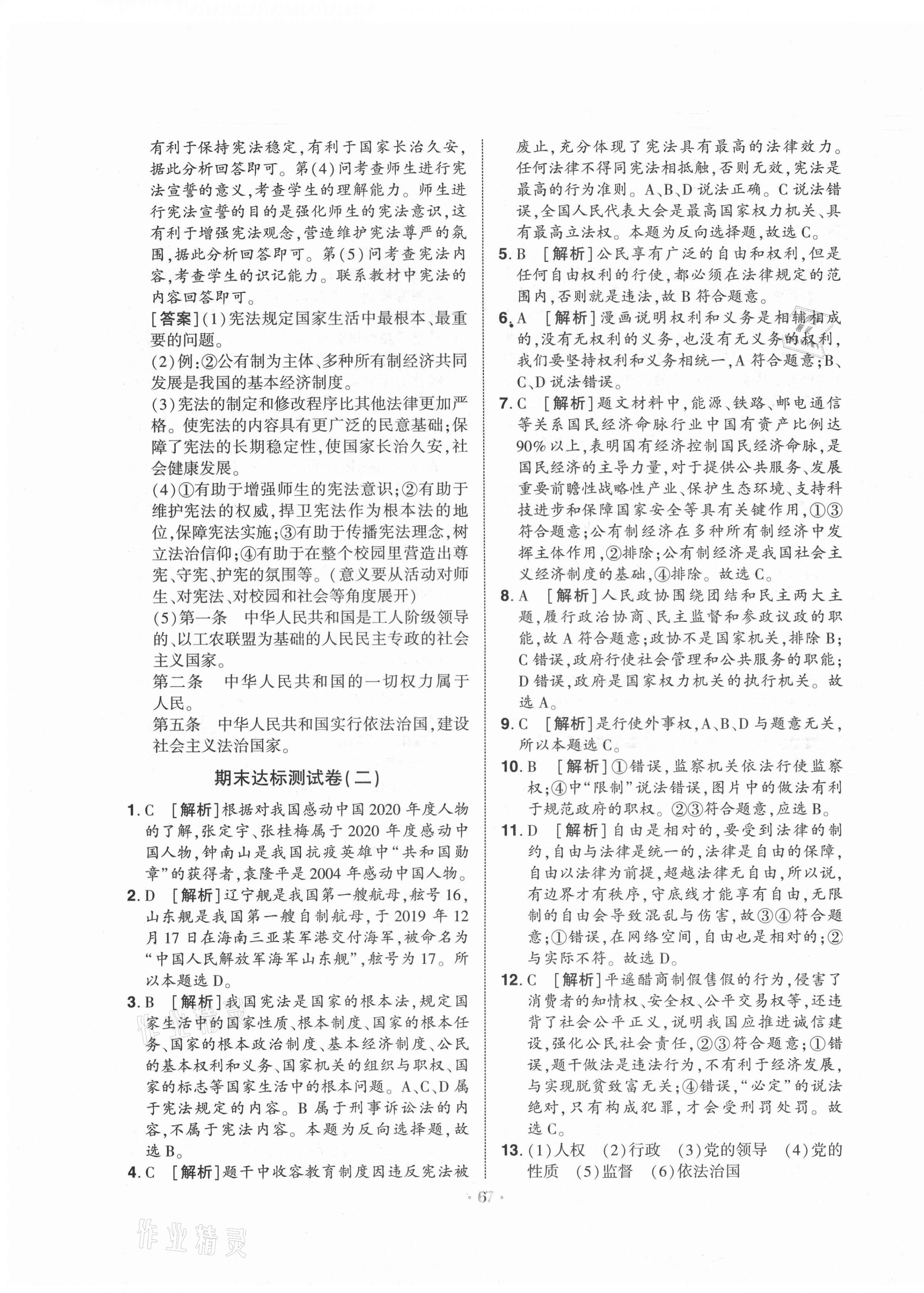 2021年期末99加1活頁卷八年級道德與法治下冊人教版山西專版 第3頁