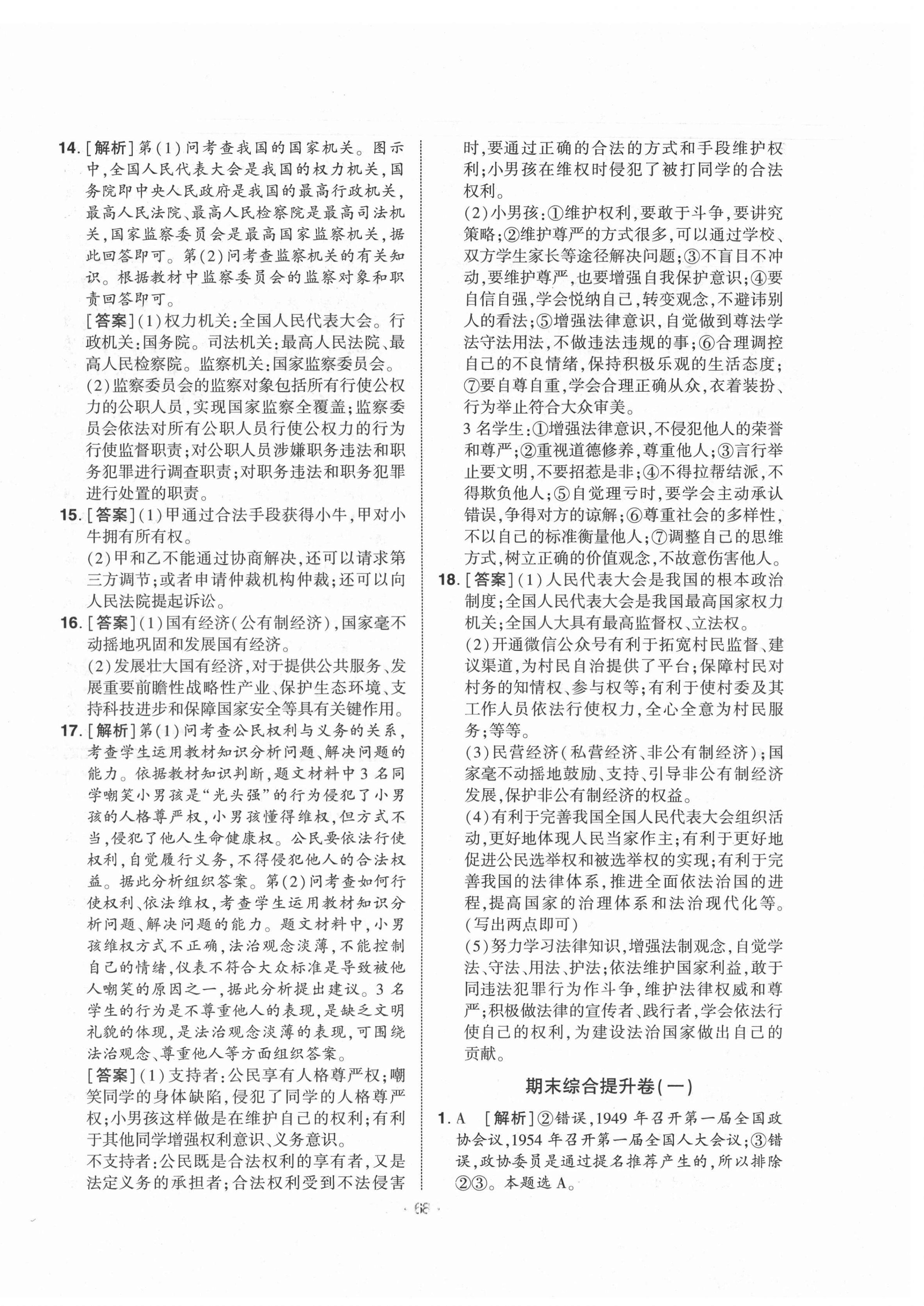 2021年期末99加1活頁卷八年級道德與法治下冊人教版山西專版 第4頁