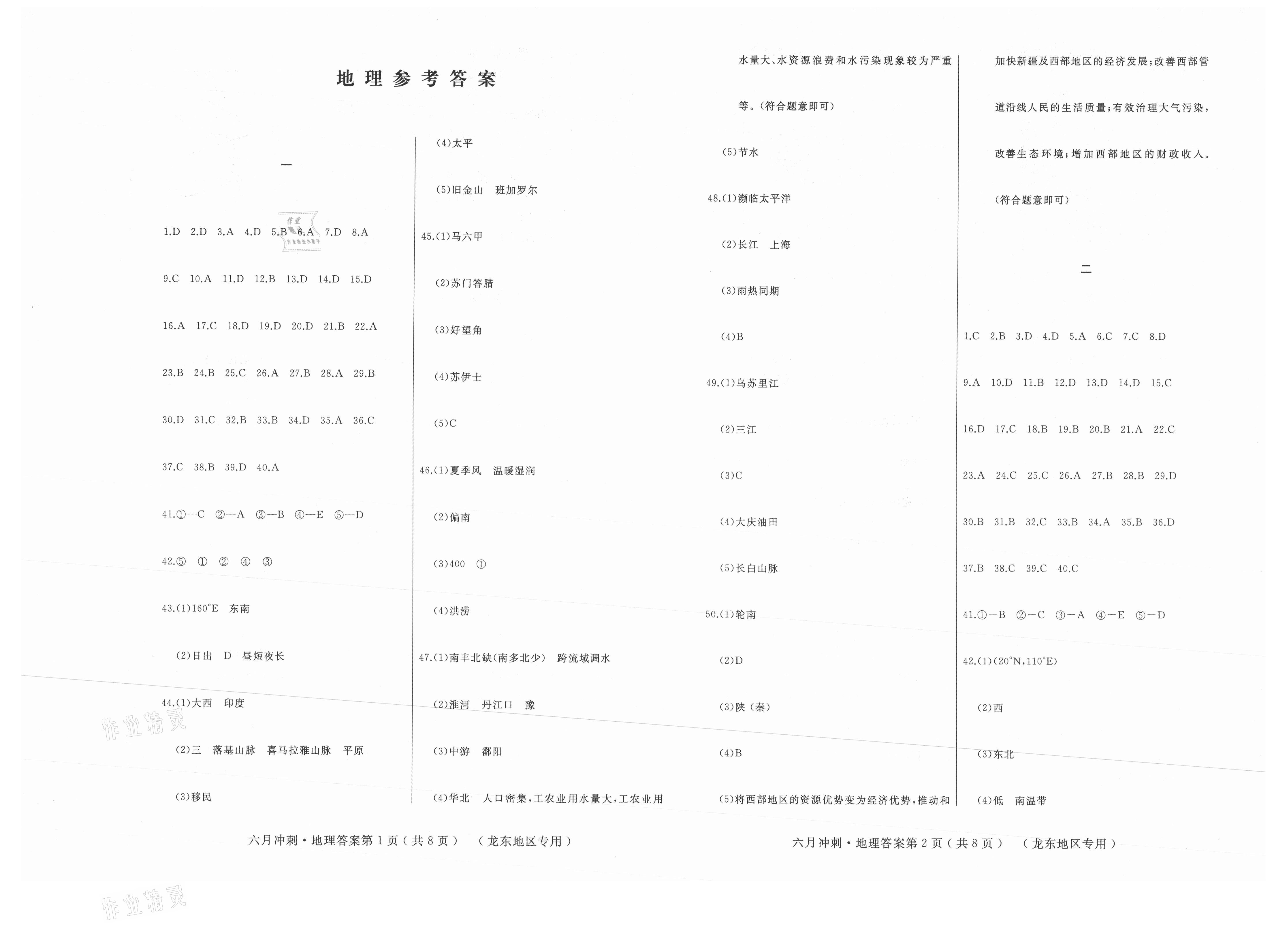 2021年六月沖刺中考地理龍東專版 第1頁(yè)