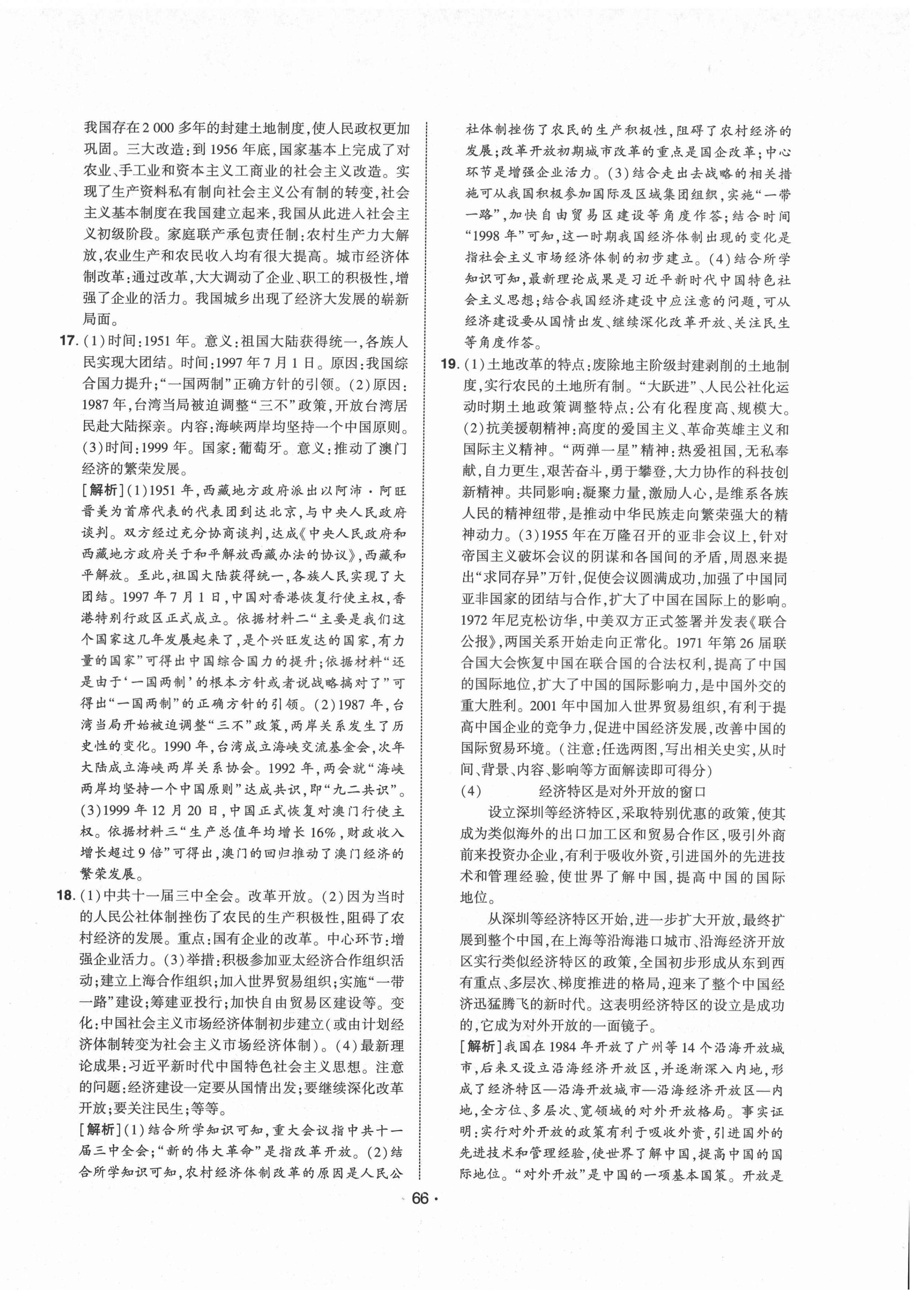 2021年期末99加1活頁卷八年級歷史下冊人教版山西專版 第2頁