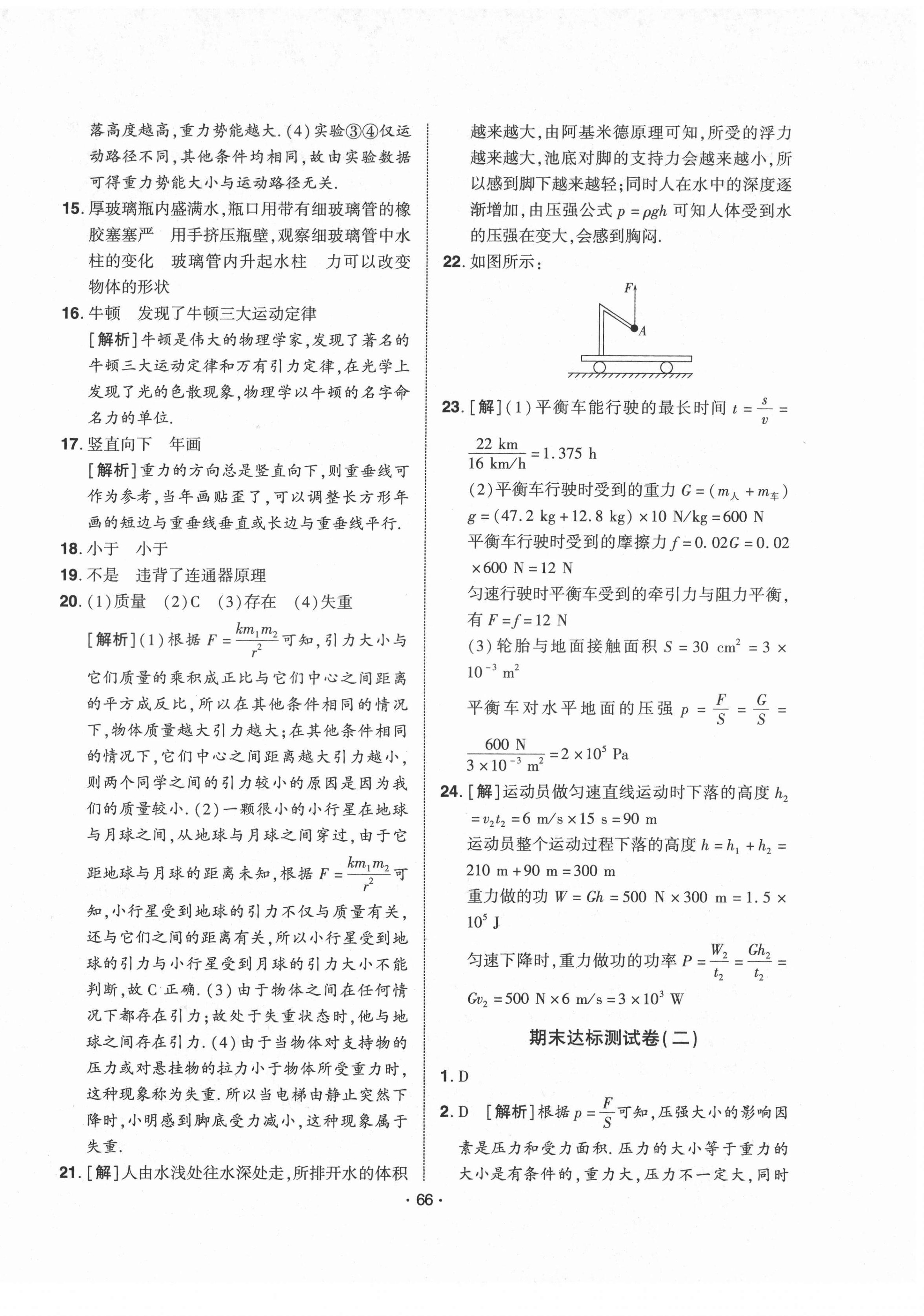 2021年期末99加1活頁卷八年級物理下冊人教版山西專版 第2頁