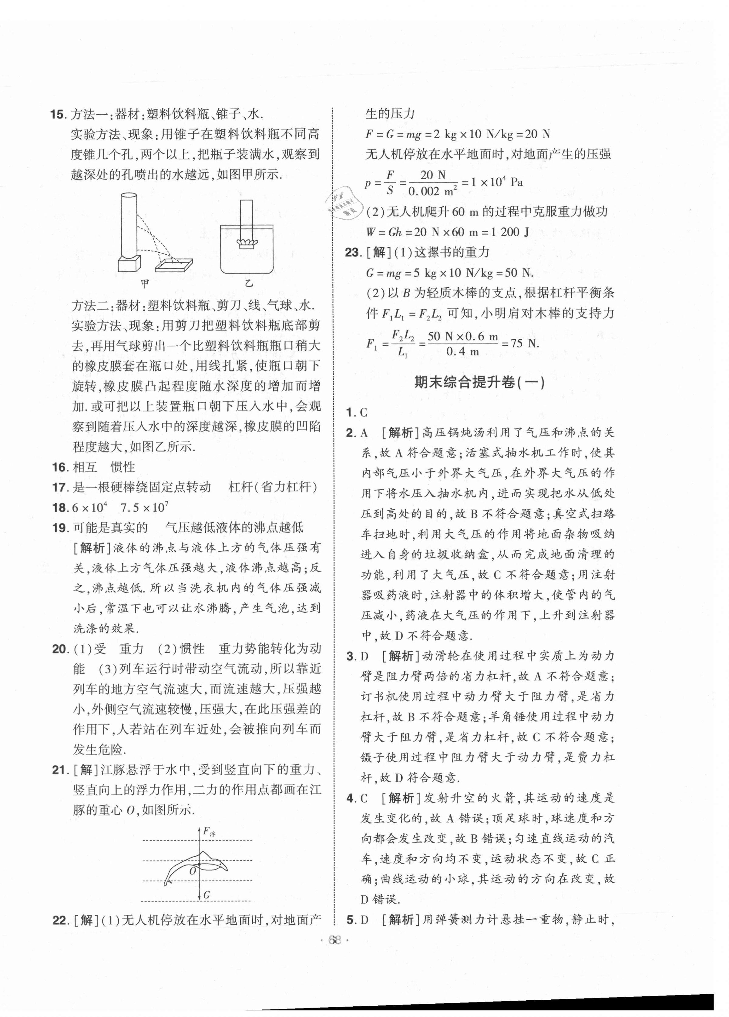 2021年期末99加1活頁卷八年級物理下冊人教版山西專版 第4頁