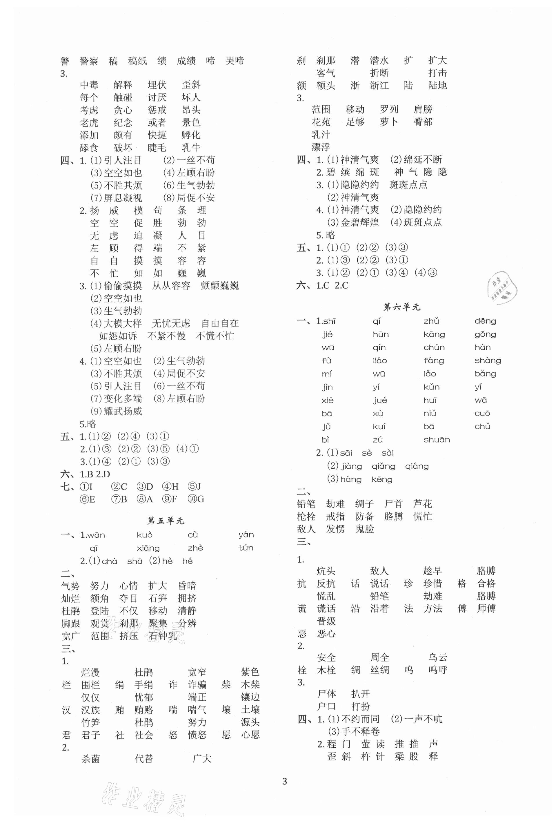 2021年調(diào)考a加b四年級(jí)語(yǔ)文下冊(cè)人教版 第3頁(yè)