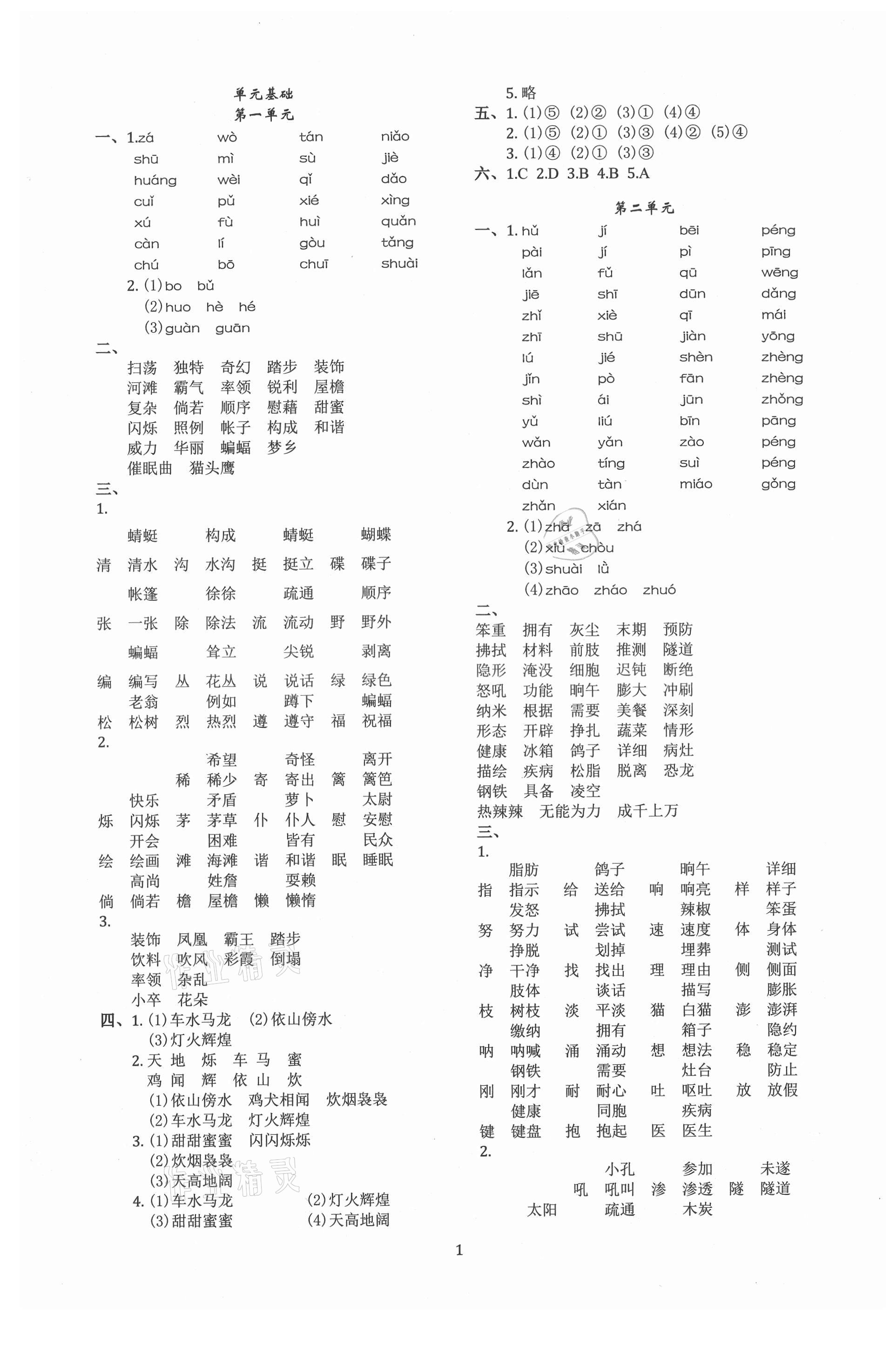 2021年調(diào)考a加b四年級(jí)語(yǔ)文下冊(cè)人教版 第1頁(yè)