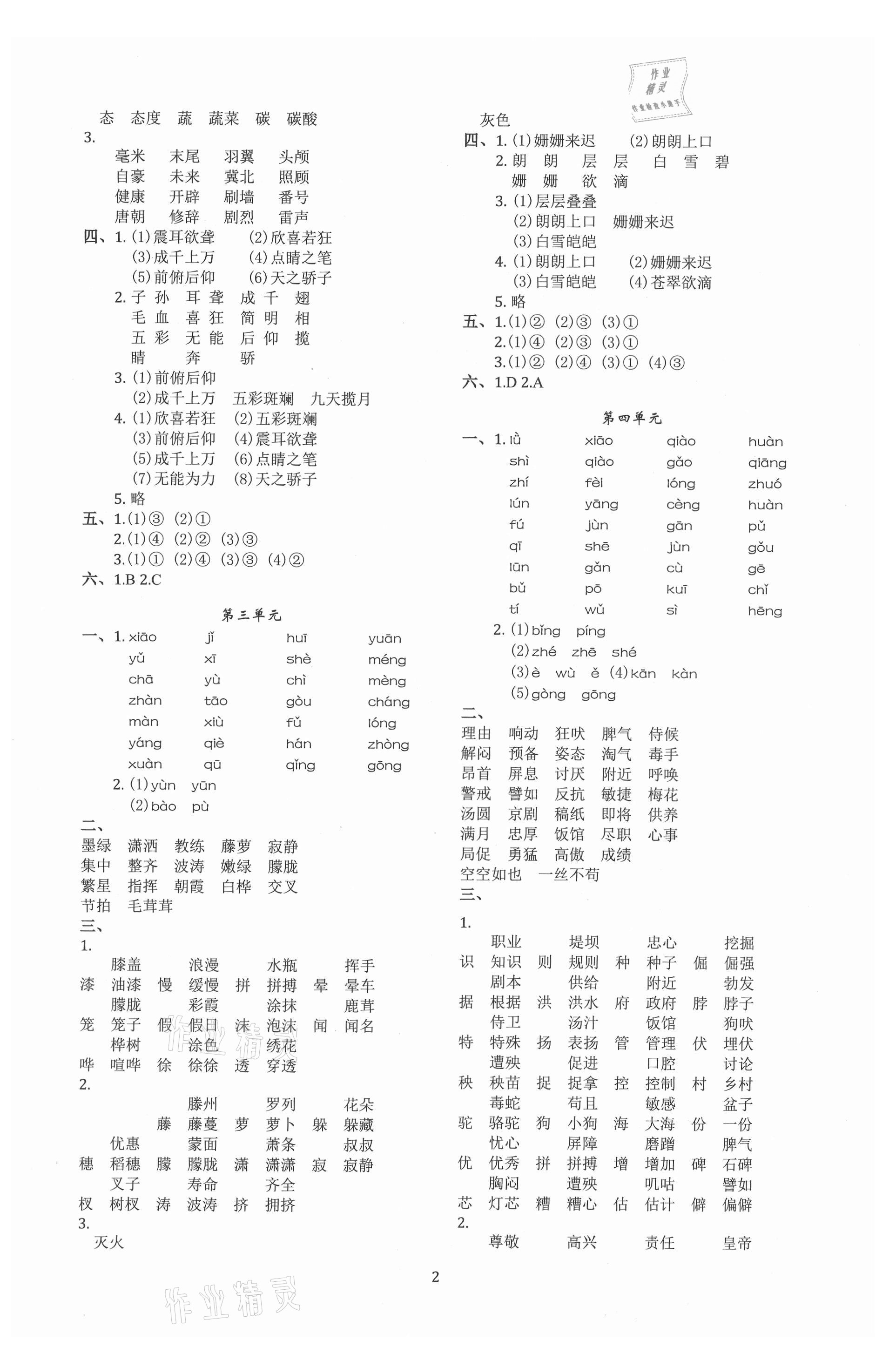 2021年調(diào)考a加b四年級語文下冊人教版 第2頁