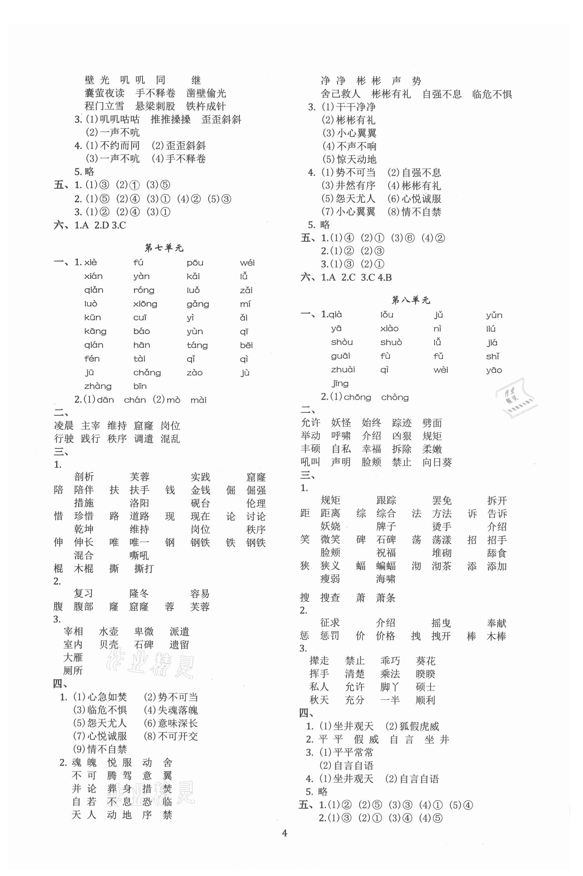 2021年調(diào)考a加b四年級(jí)語(yǔ)文下冊(cè)人教版 第4頁(yè)