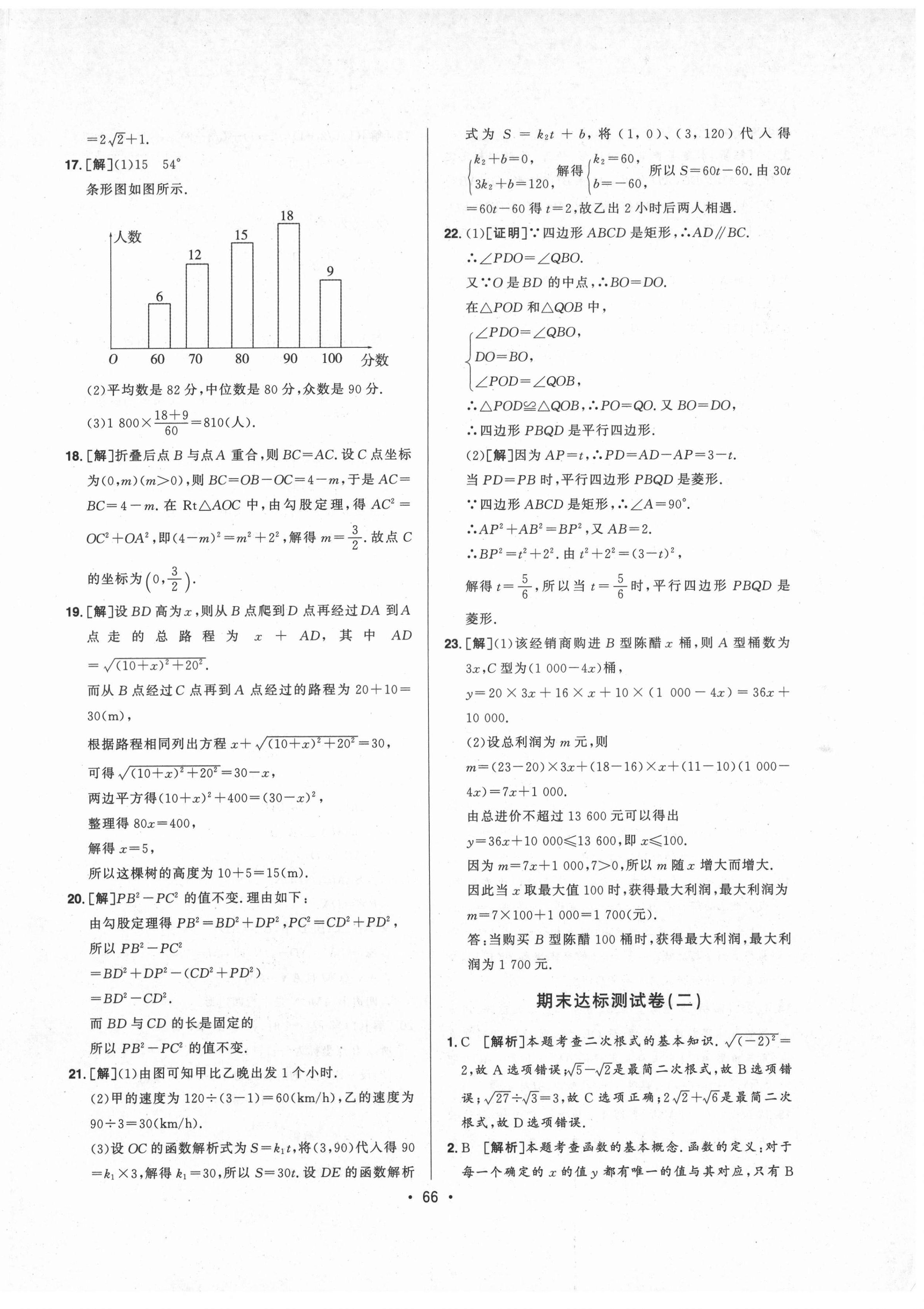 2021年期末99加1活頁卷八年級數(shù)學下冊人教版山西專版 第2頁