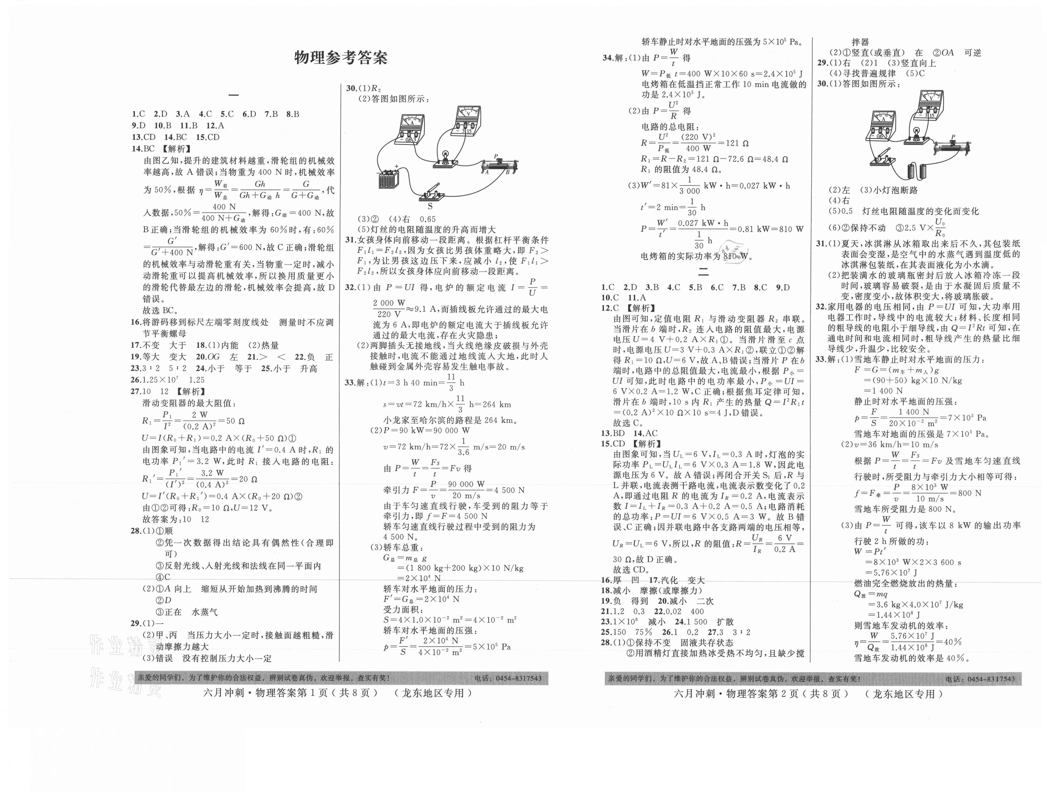 2021年六月沖刺中考物理龍東專版 第1頁