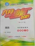 2021年六月沖刺中考英語龍東專版