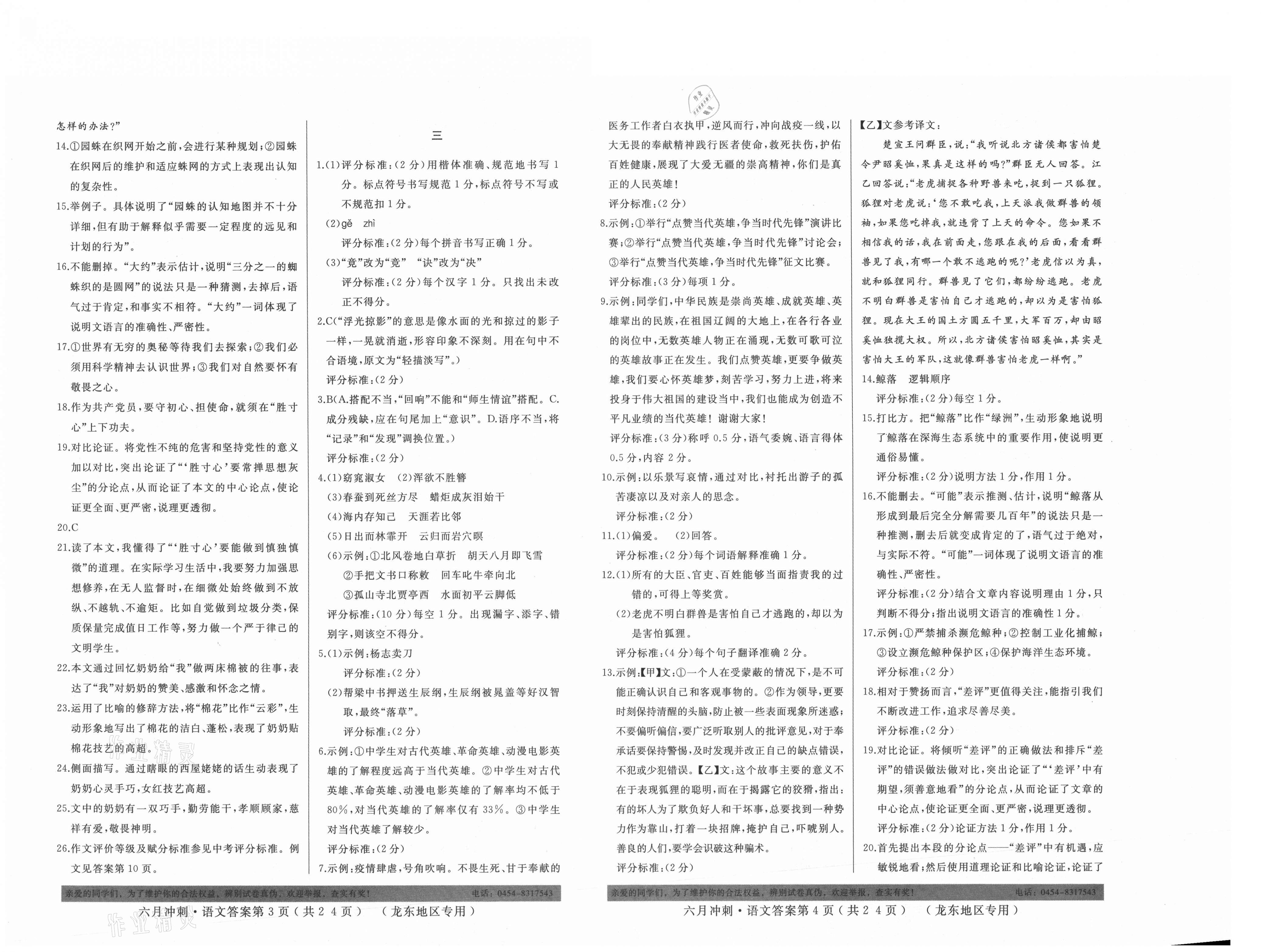 2021年六月冲刺中考语文龙东专版 第2页