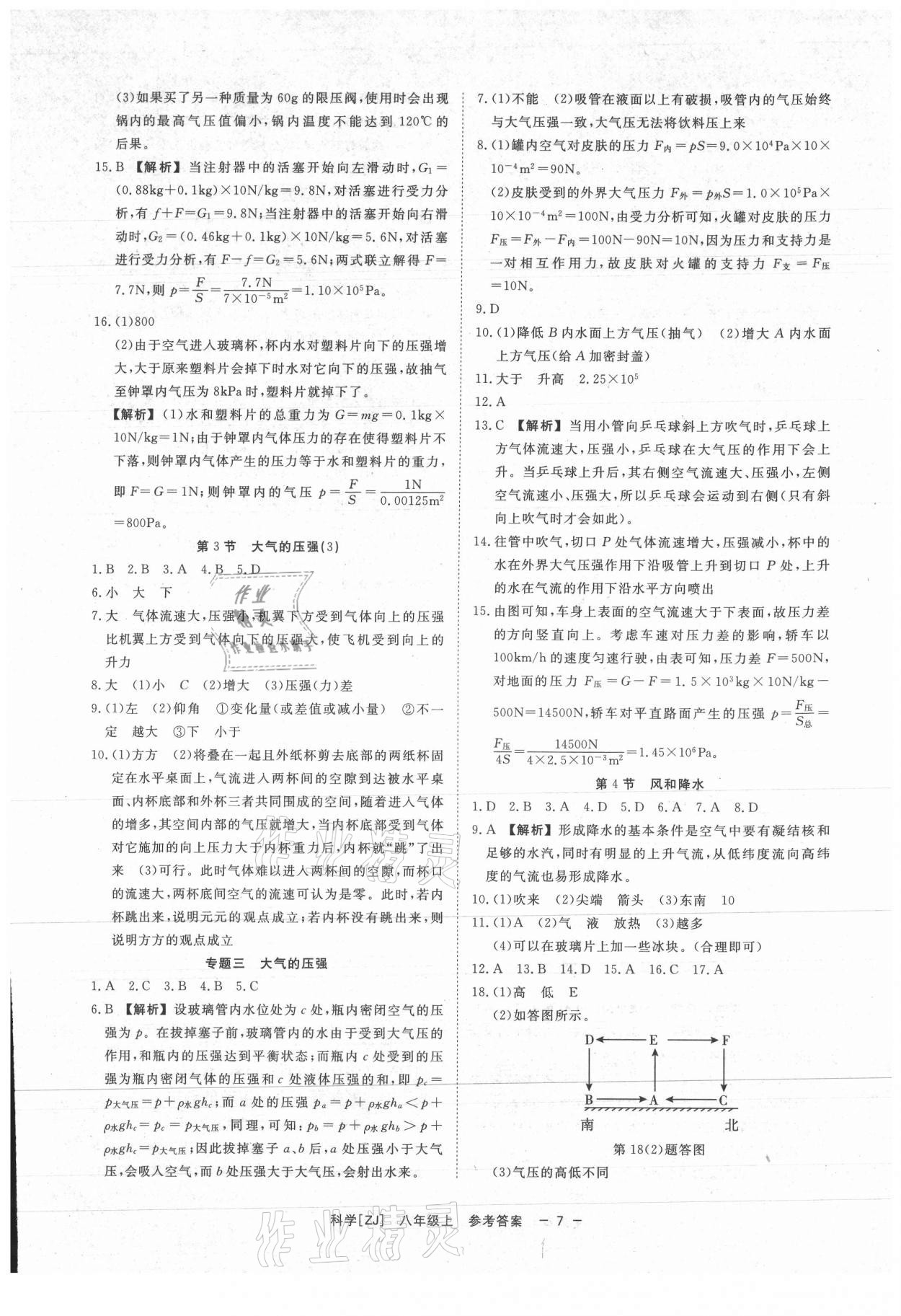 2021年全效学习八年级科学上册浙教版精华版 参考答案第6页